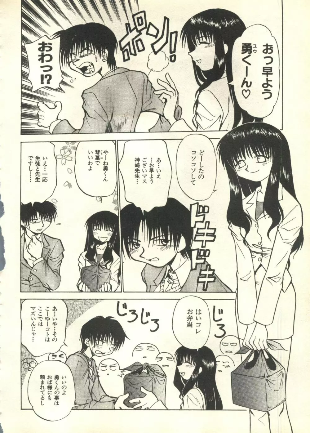 パイク Pai;kuu 1999 March Vol.18 Page.37