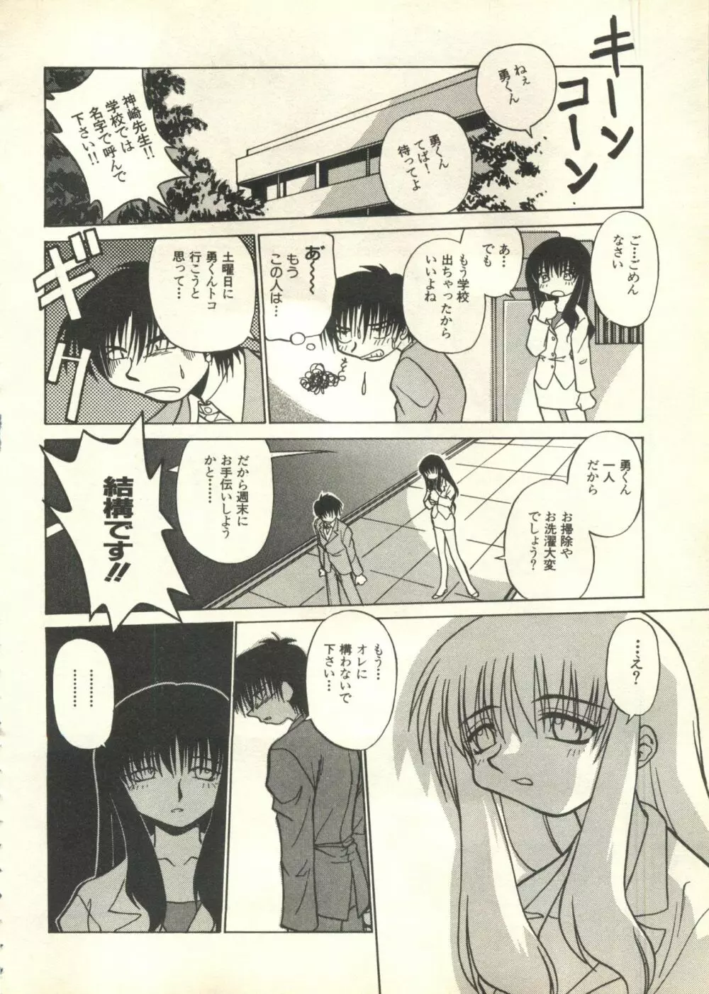 パイク Pai;kuu 1999 March Vol.18 Page.41