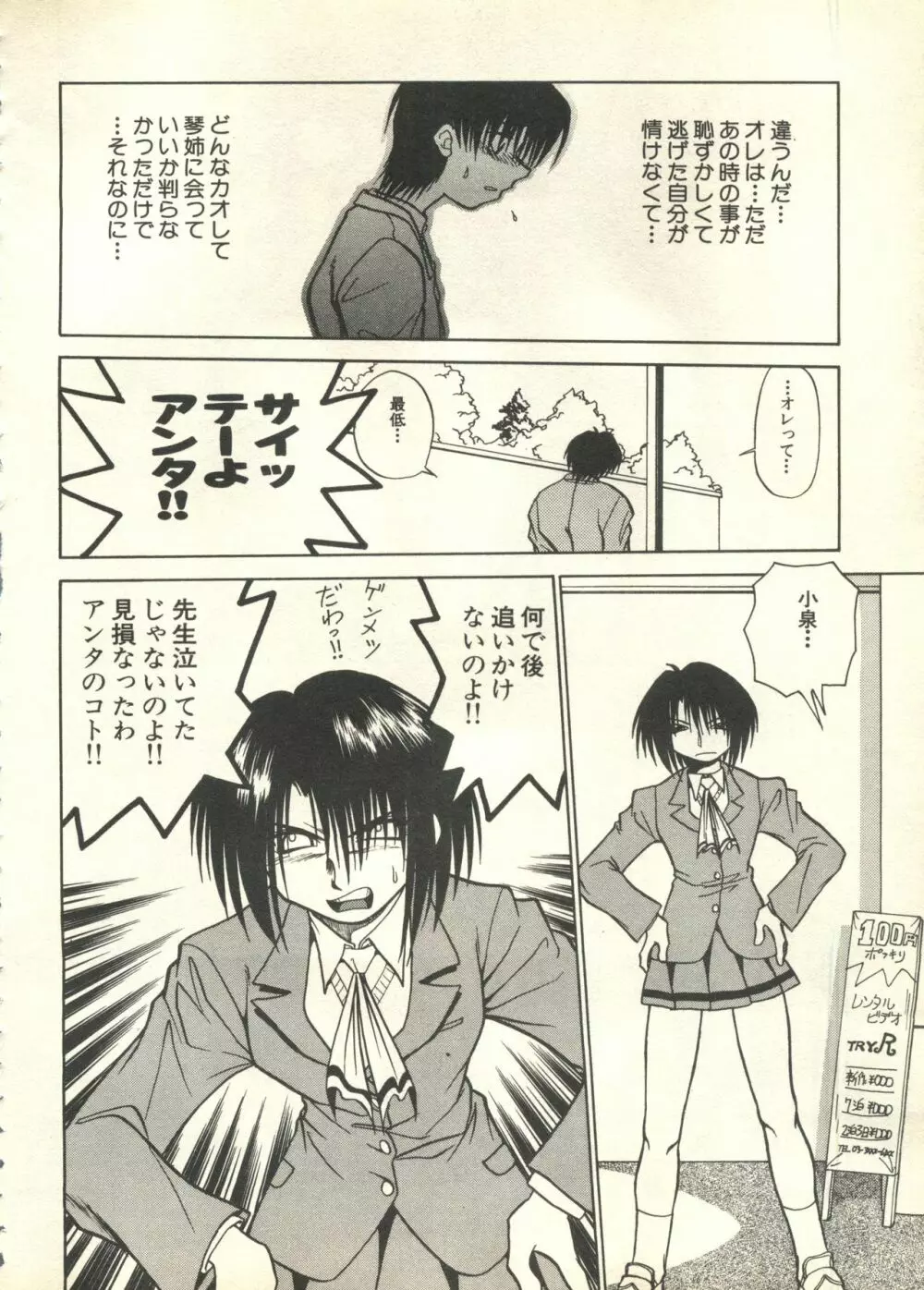 パイク Pai;kuu 1999 March Vol.18 Page.43