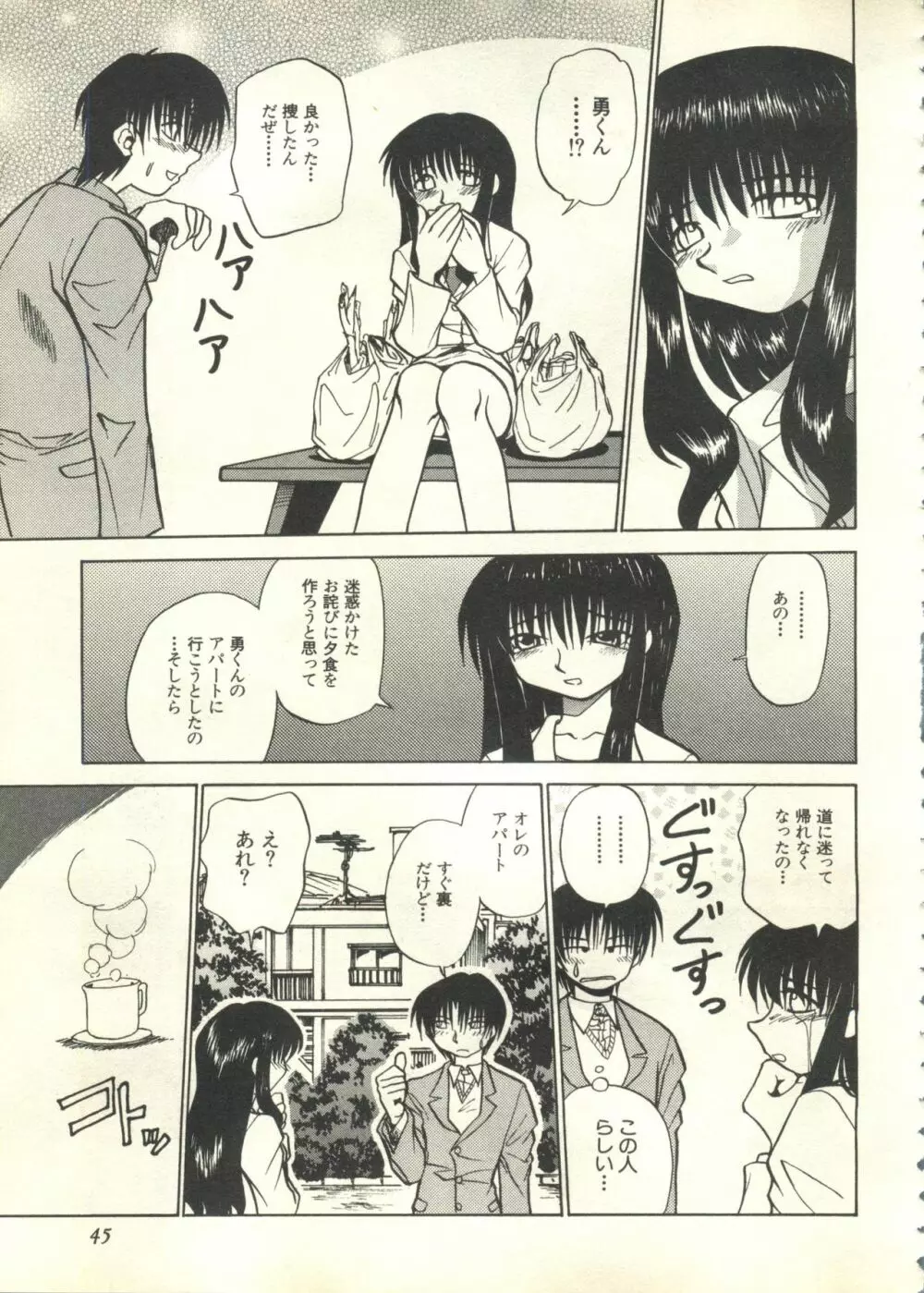 パイク Pai;kuu 1999 March Vol.18 Page.46