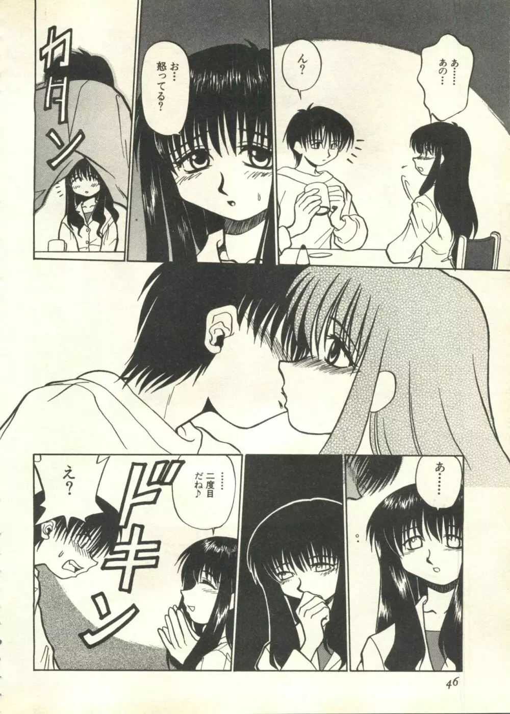 パイク Pai;kuu 1999 March Vol.18 Page.47