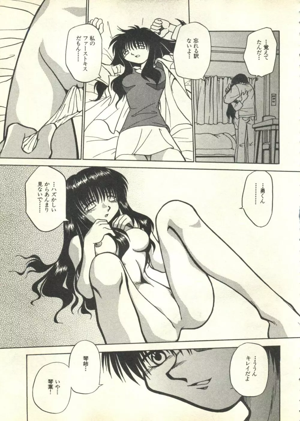 パイク Pai;kuu 1999 March Vol.18 Page.48