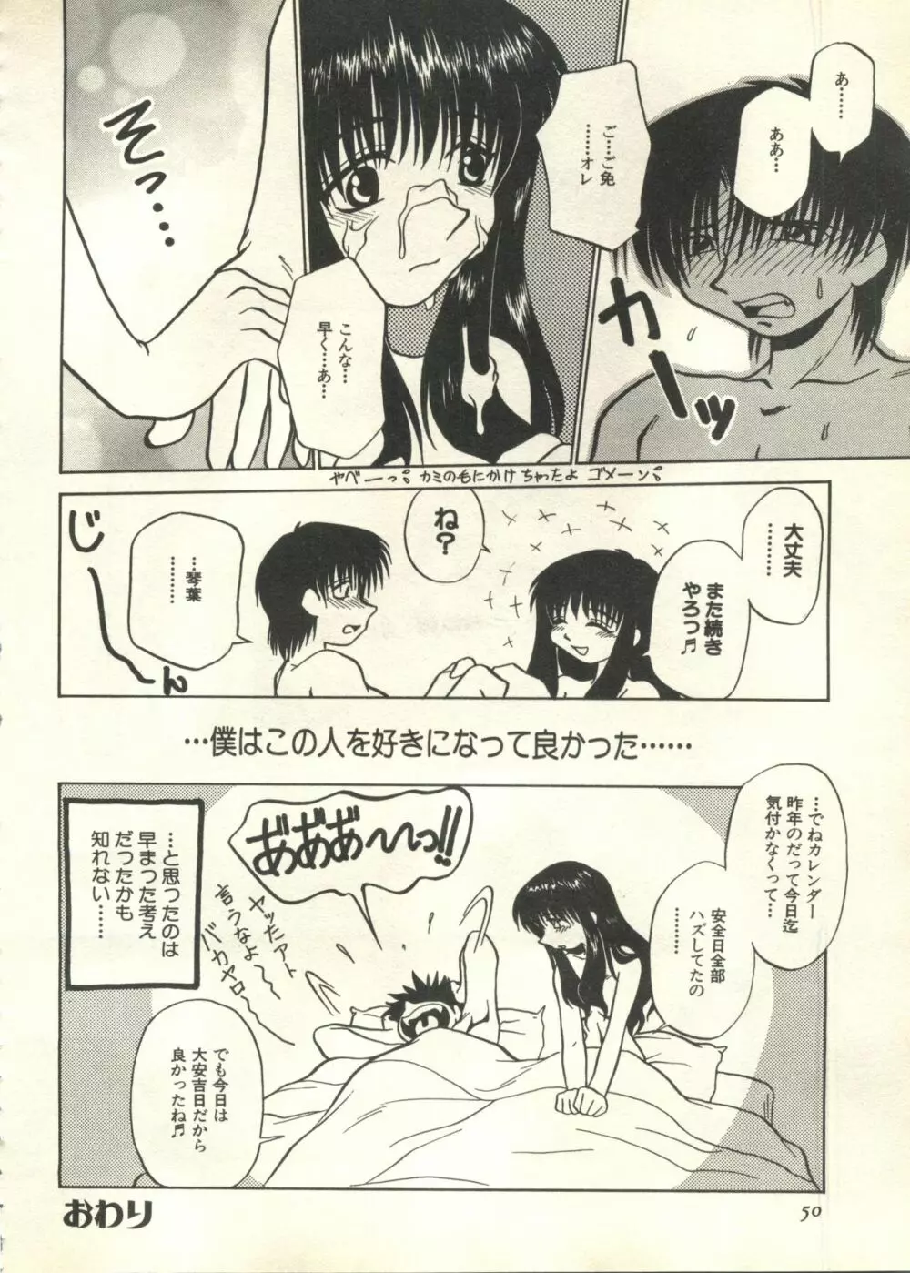 パイク Pai;kuu 1999 March Vol.18 Page.51