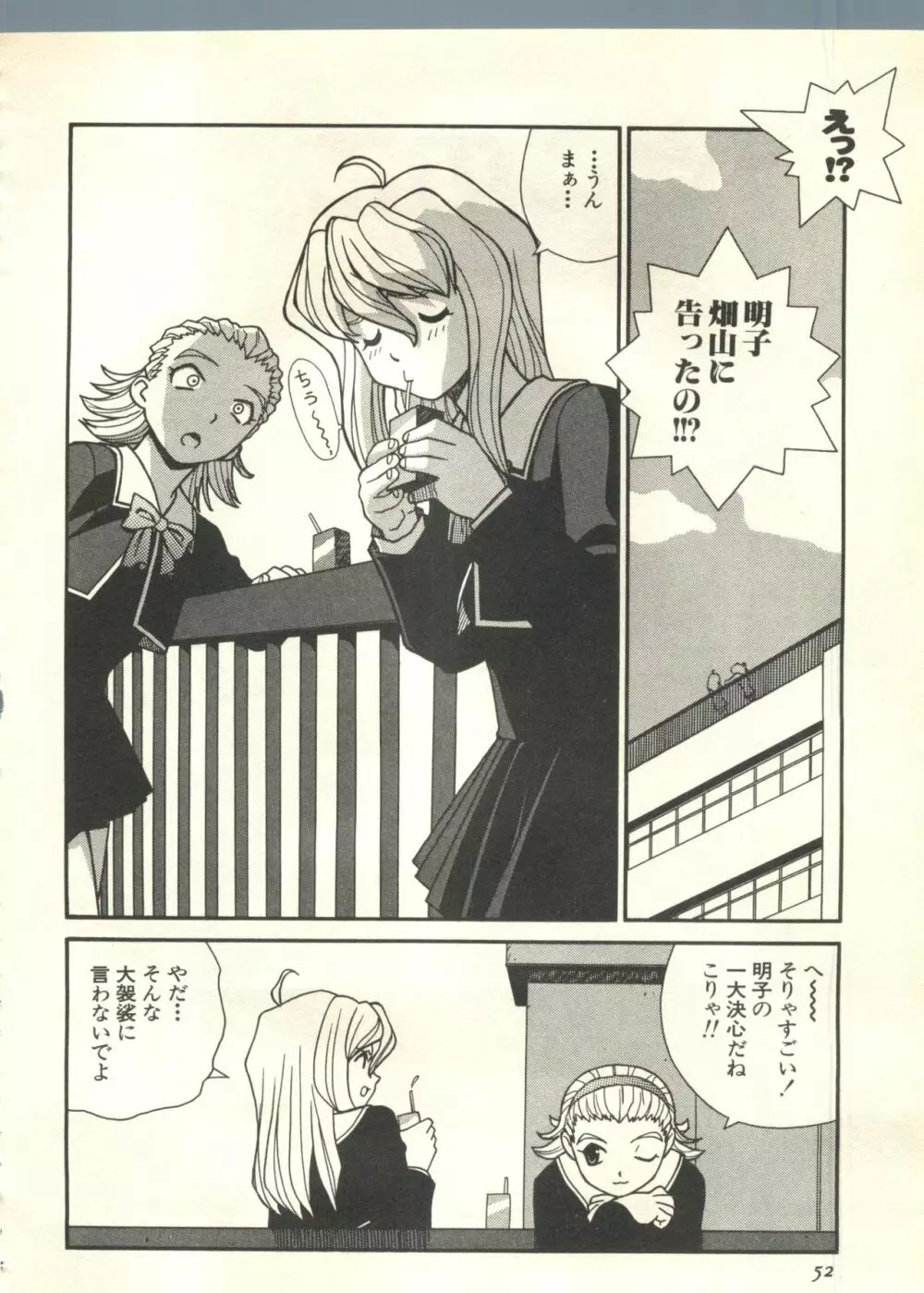 パイク Pai;kuu 1999 March Vol.18 Page.53