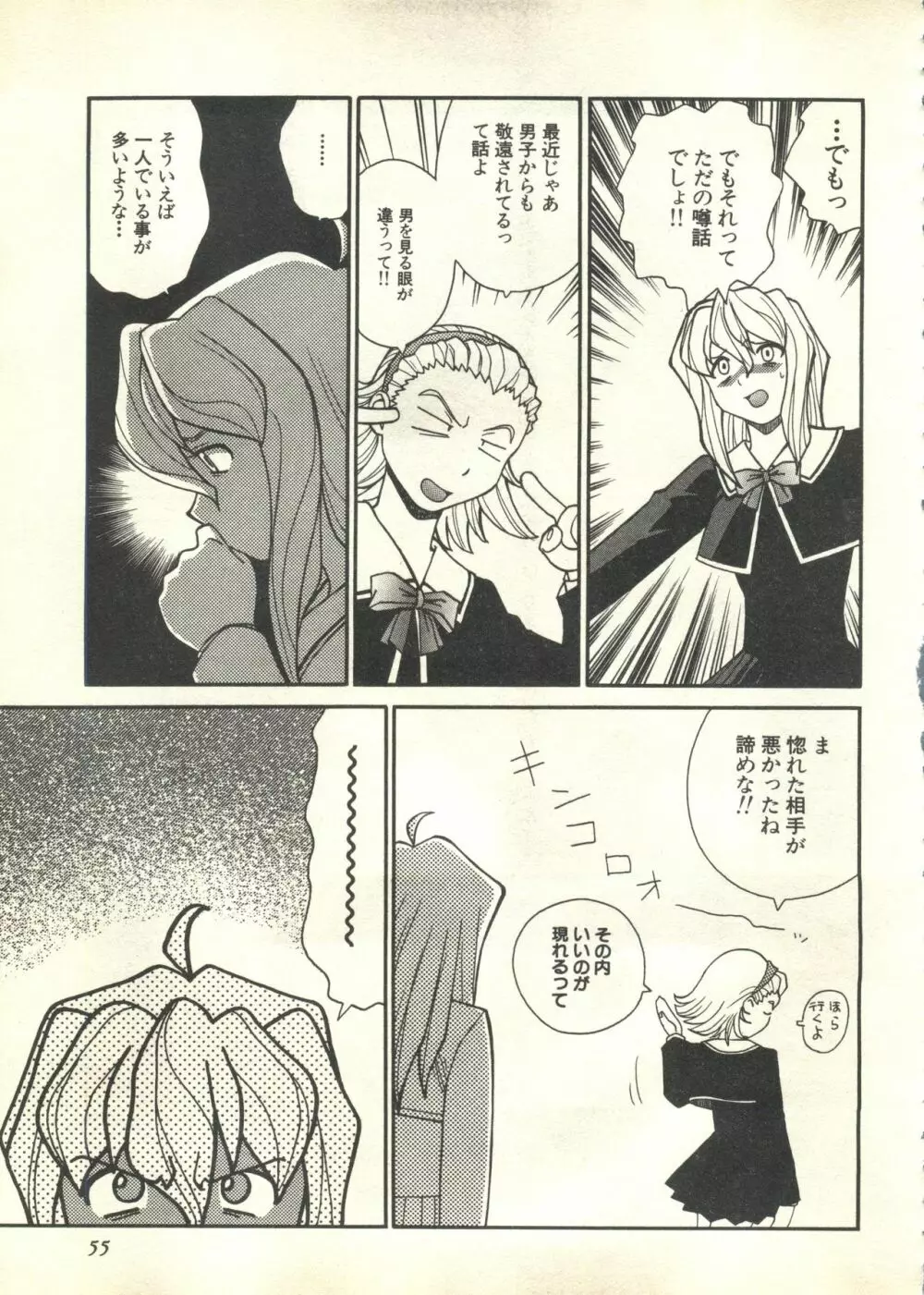 パイク Pai;kuu 1999 March Vol.18 Page.56