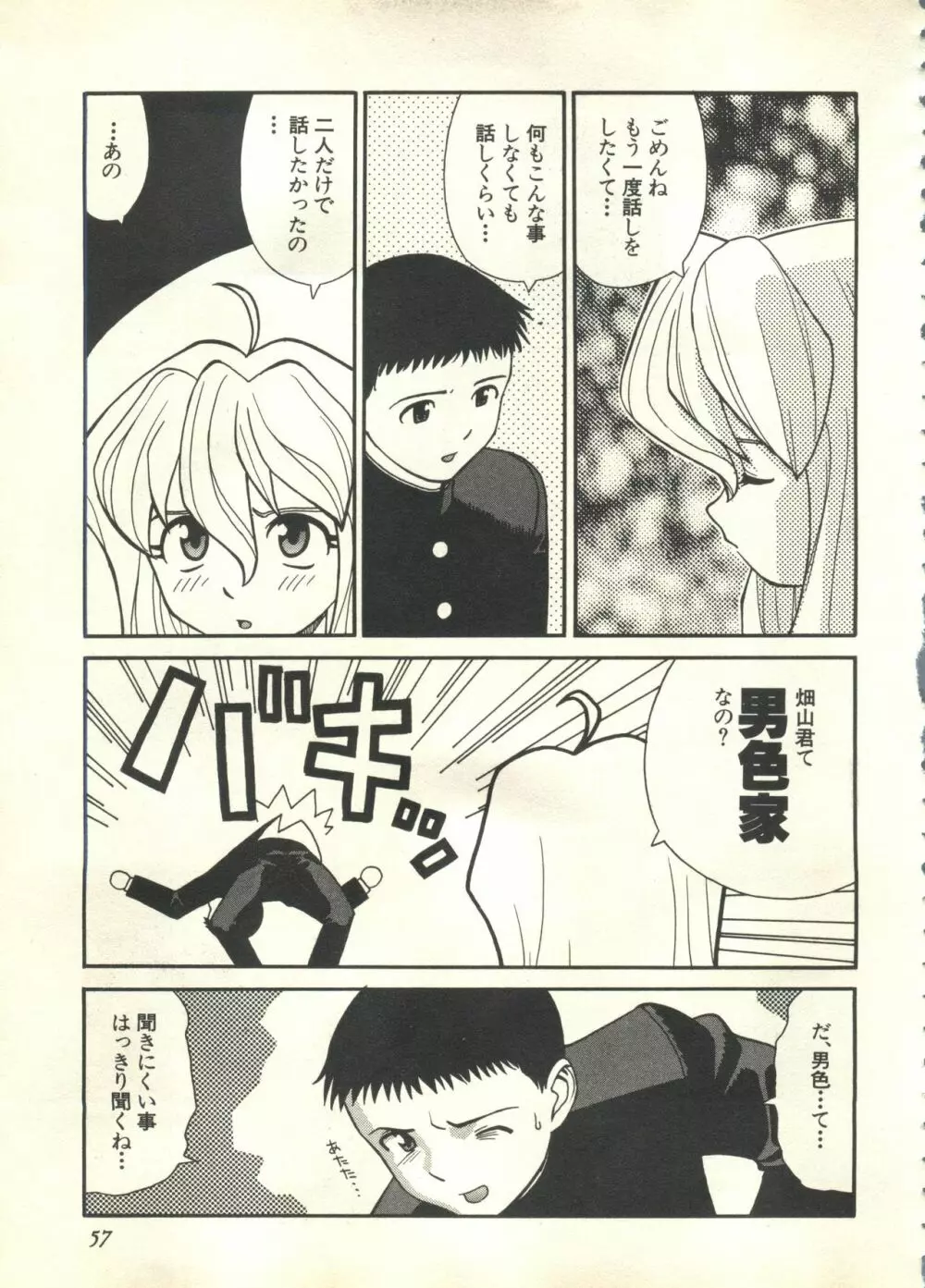 パイク Pai;kuu 1999 March Vol.18 Page.58