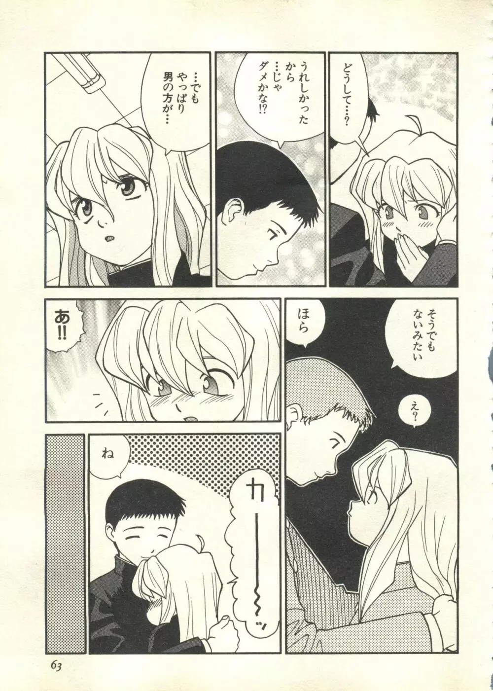 パイク Pai;kuu 1999 March Vol.18 Page.64