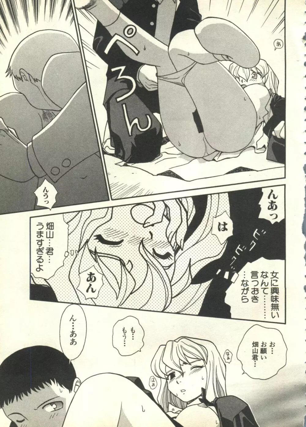 パイク Pai;kuu 1999 March Vol.18 Page.66