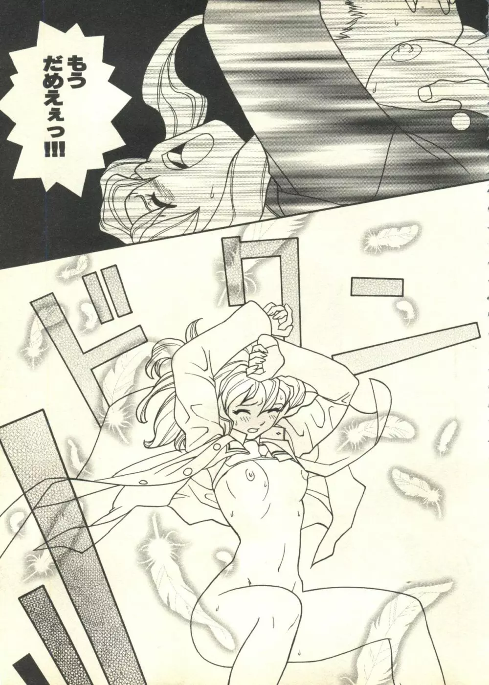 パイク Pai;kuu 1999 March Vol.18 Page.68