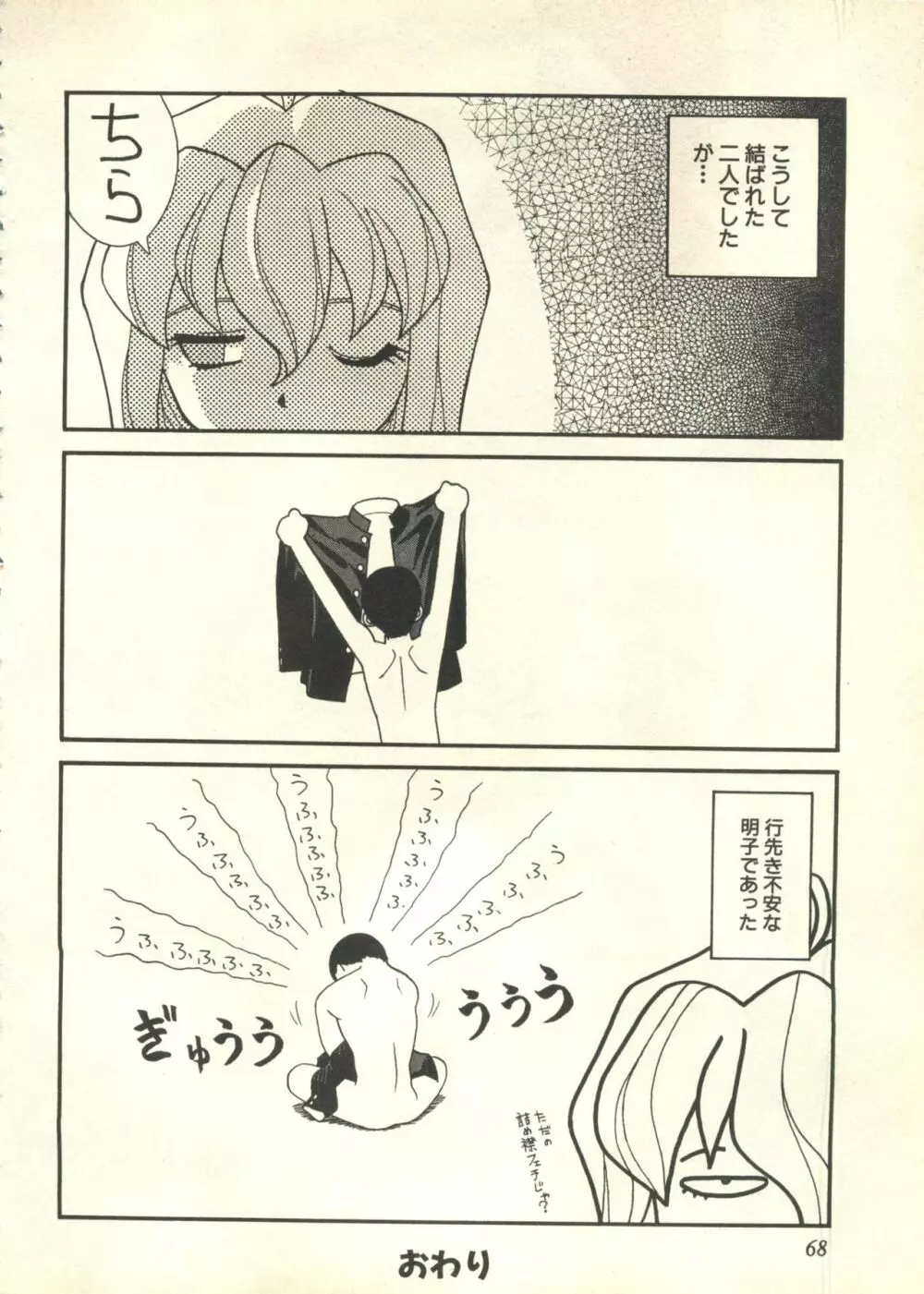 パイク Pai;kuu 1999 March Vol.18 Page.69