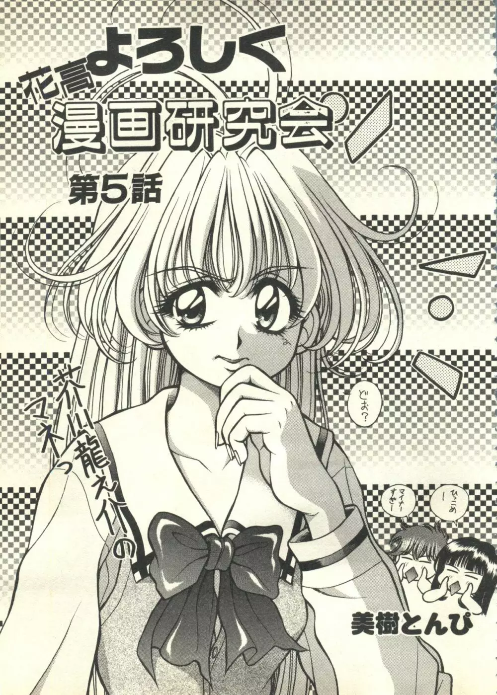 パイク Pai;kuu 1999 March Vol.18 Page.70