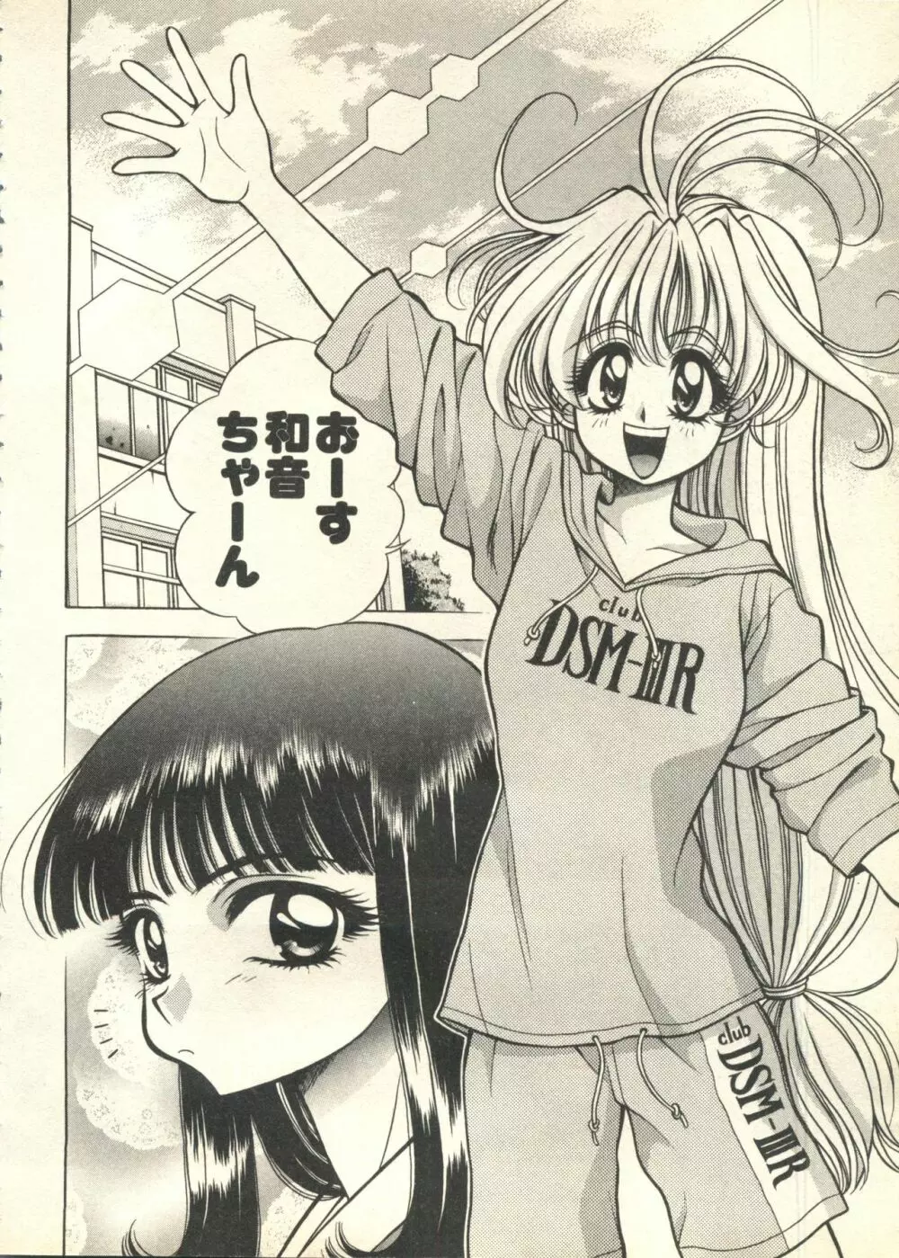 パイク Pai;kuu 1999 March Vol.18 Page.71