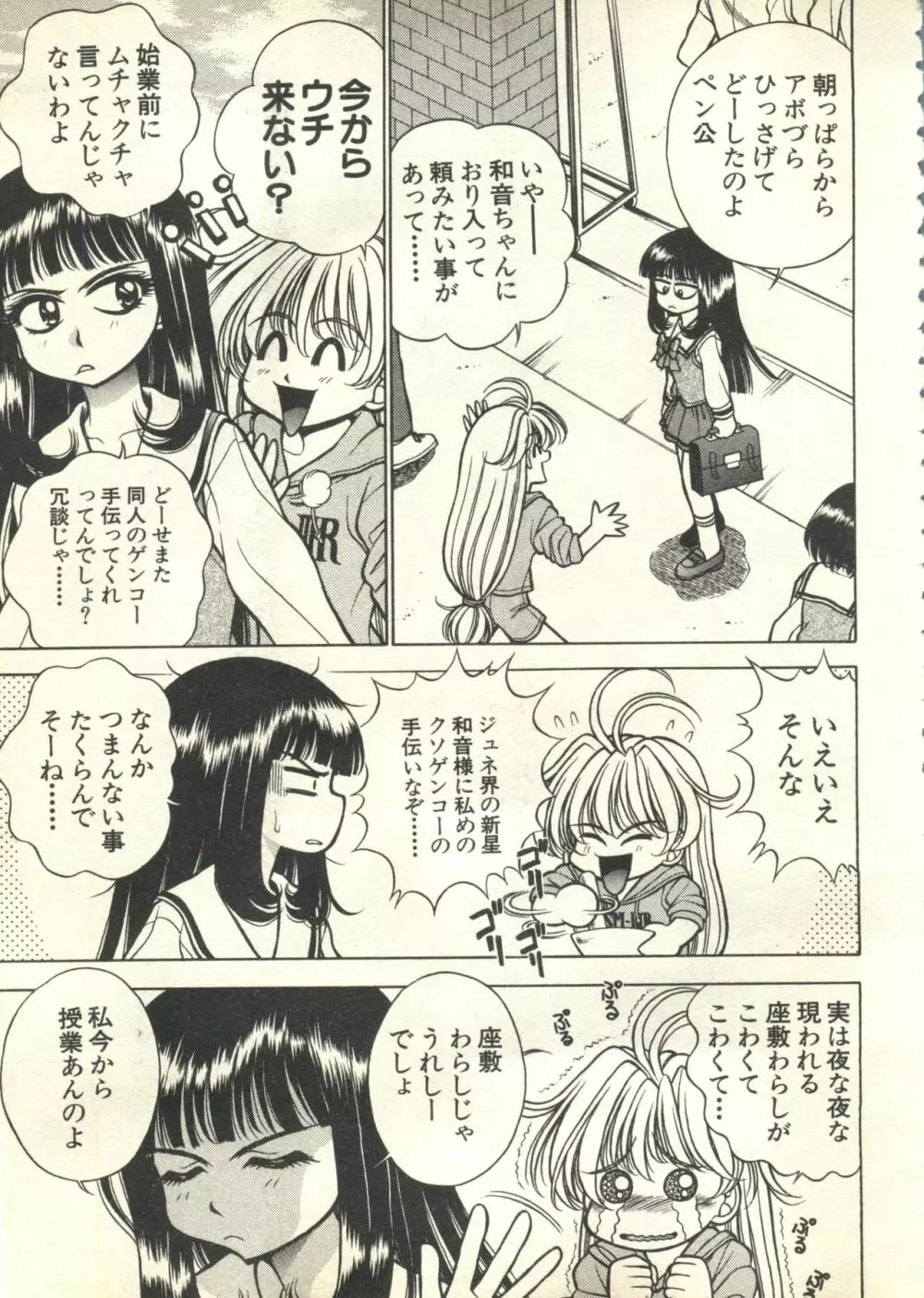 パイク Pai;kuu 1999 March Vol.18 Page.72