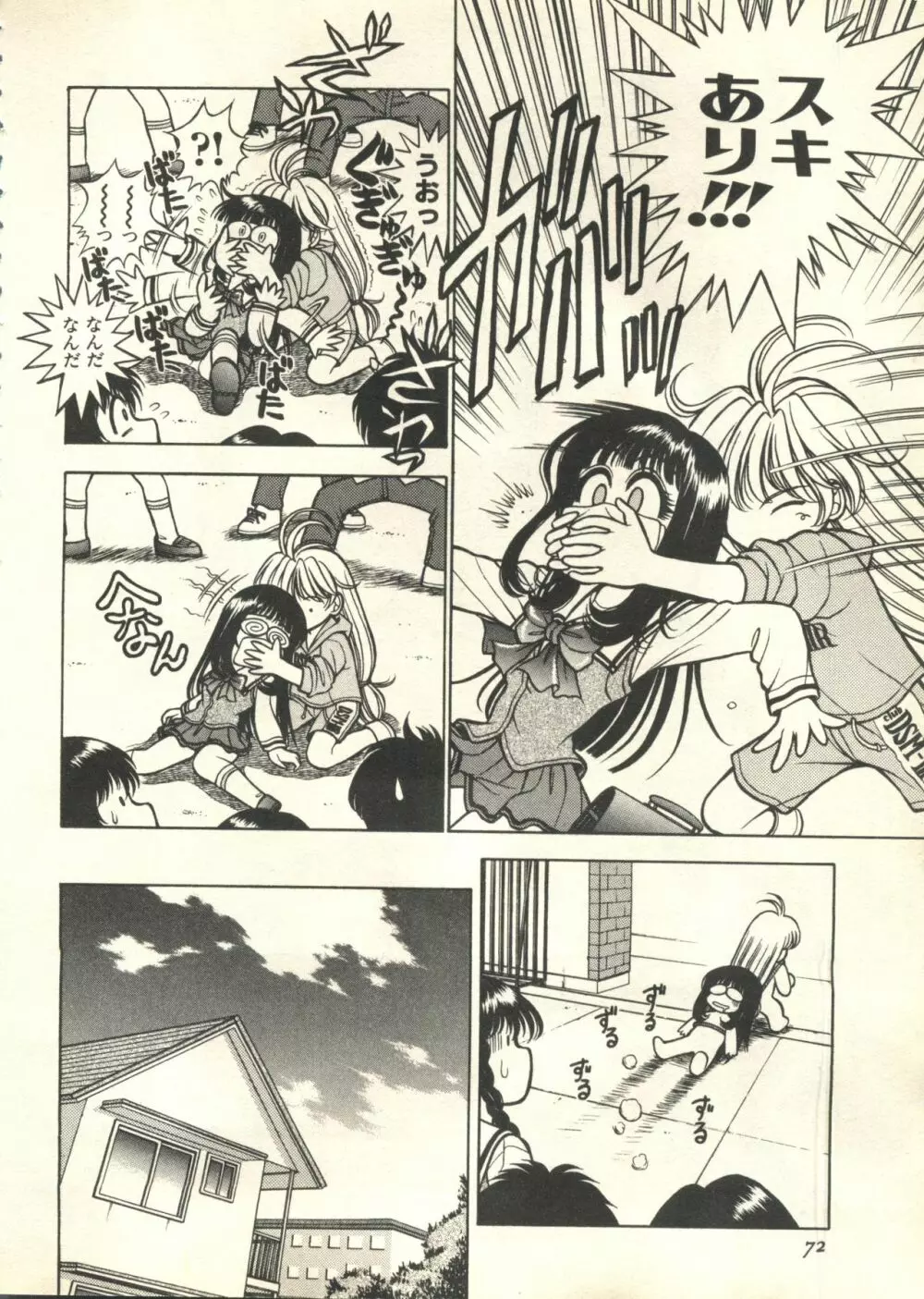 パイク Pai;kuu 1999 March Vol.18 Page.73