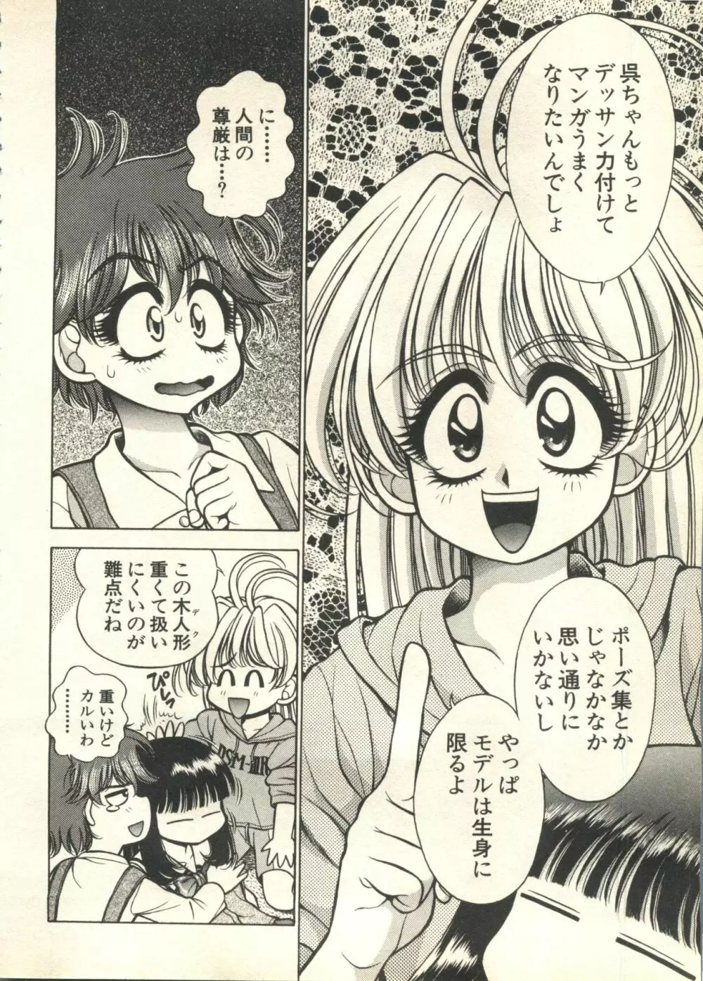 パイク Pai;kuu 1999 March Vol.18 Page.75