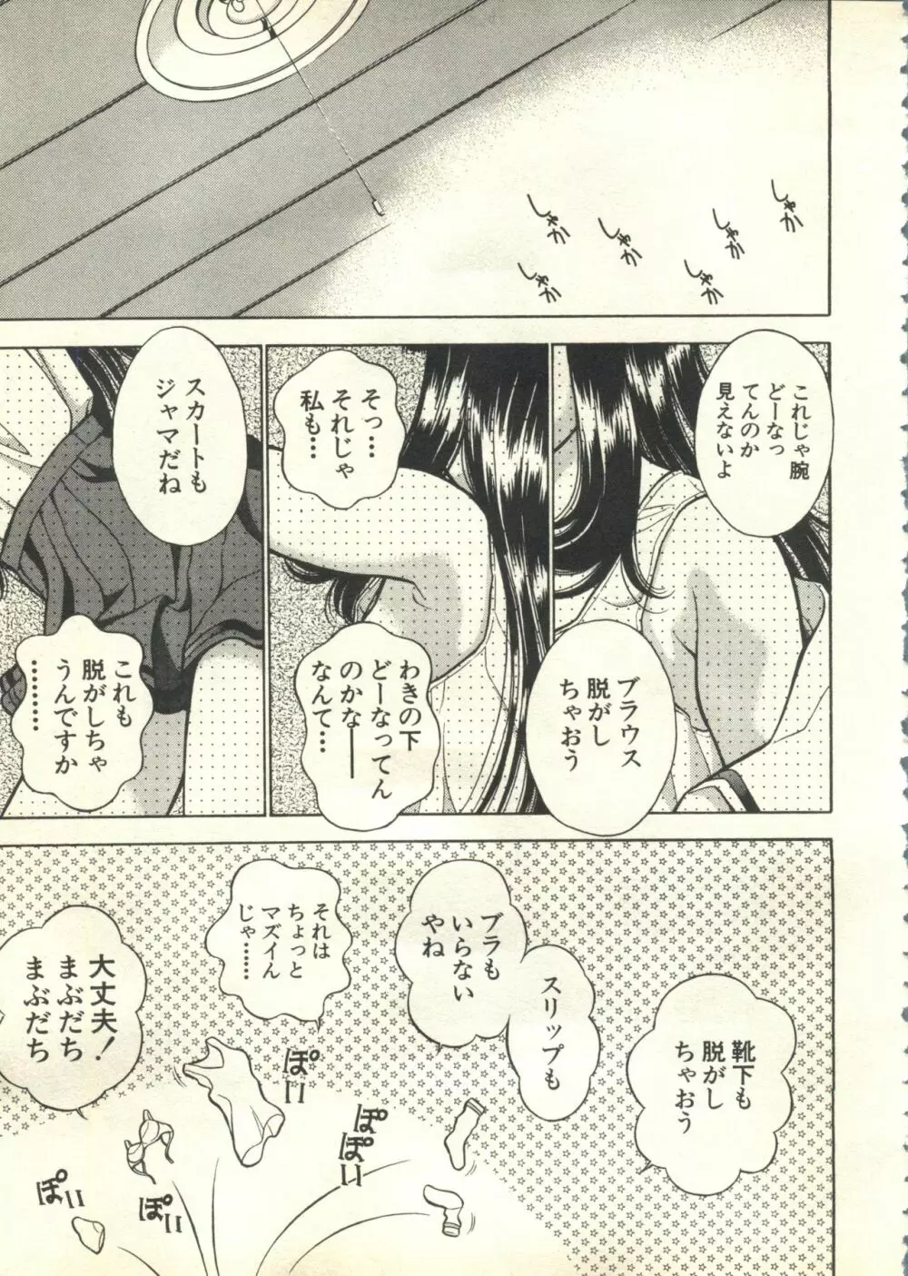 パイク Pai;kuu 1999 March Vol.18 Page.76