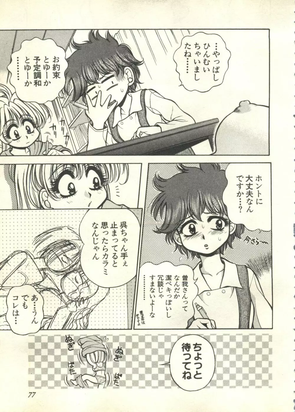 パイク Pai;kuu 1999 March Vol.18 Page.78