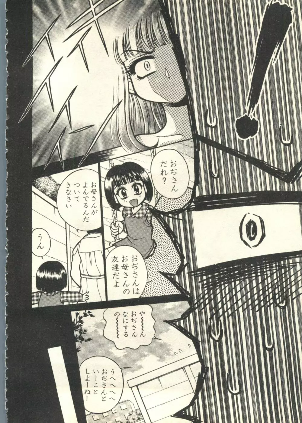 パイク Pai;kuu 1999 March Vol.18 Page.81