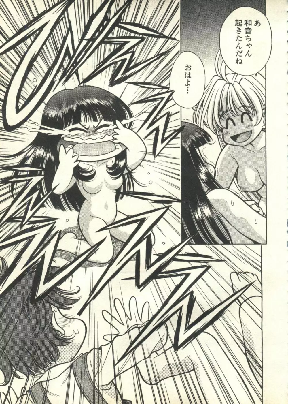 パイク Pai;kuu 1999 March Vol.18 Page.82