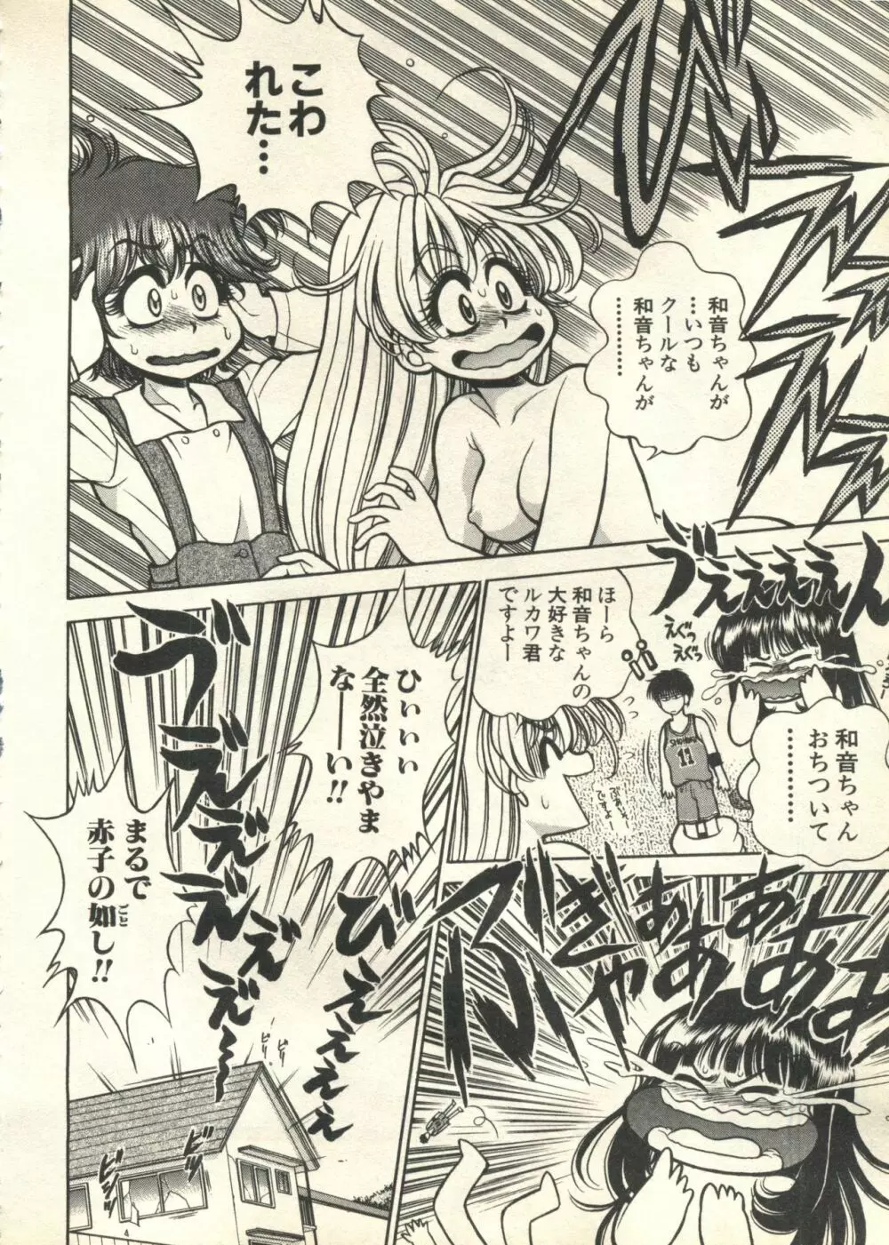 パイク Pai;kuu 1999 March Vol.18 Page.83