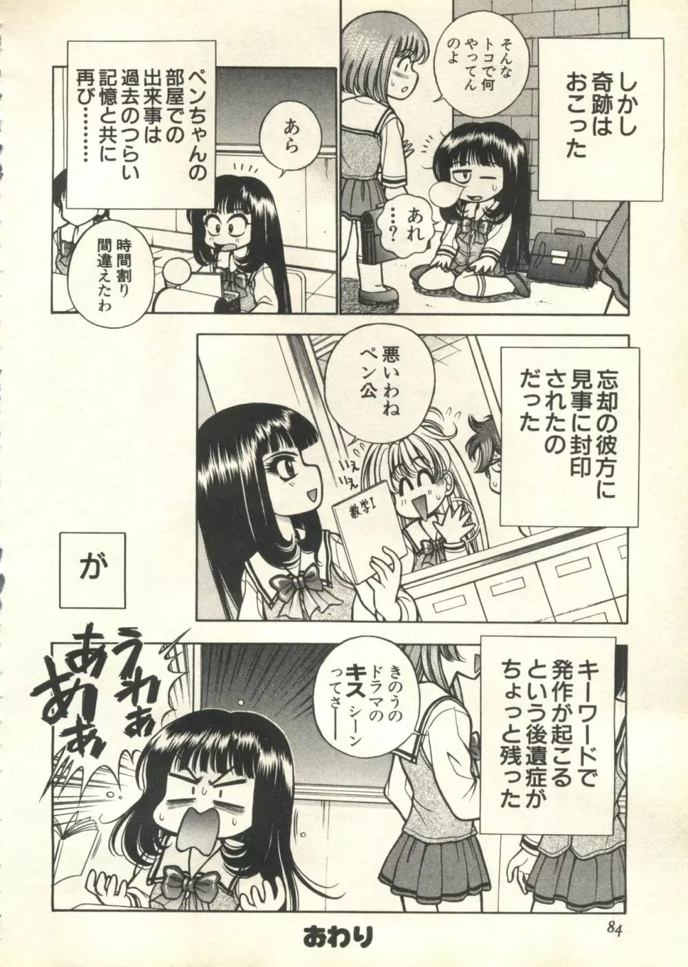 パイク Pai;kuu 1999 March Vol.18 Page.85