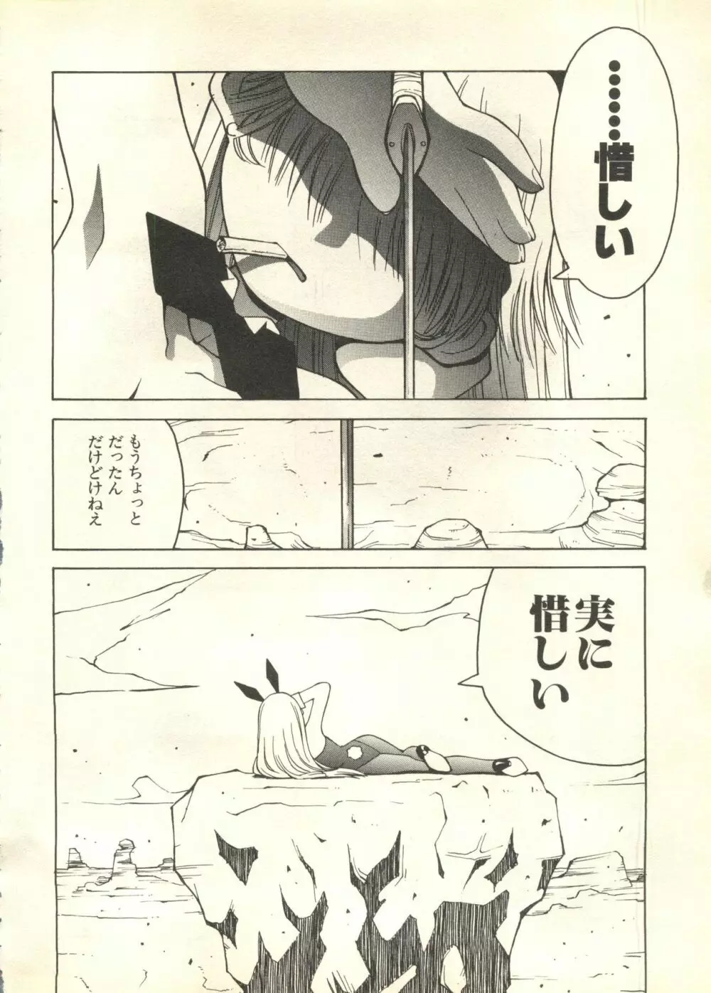 パイク Pai;kuu 1999 March Vol.18 Page.9