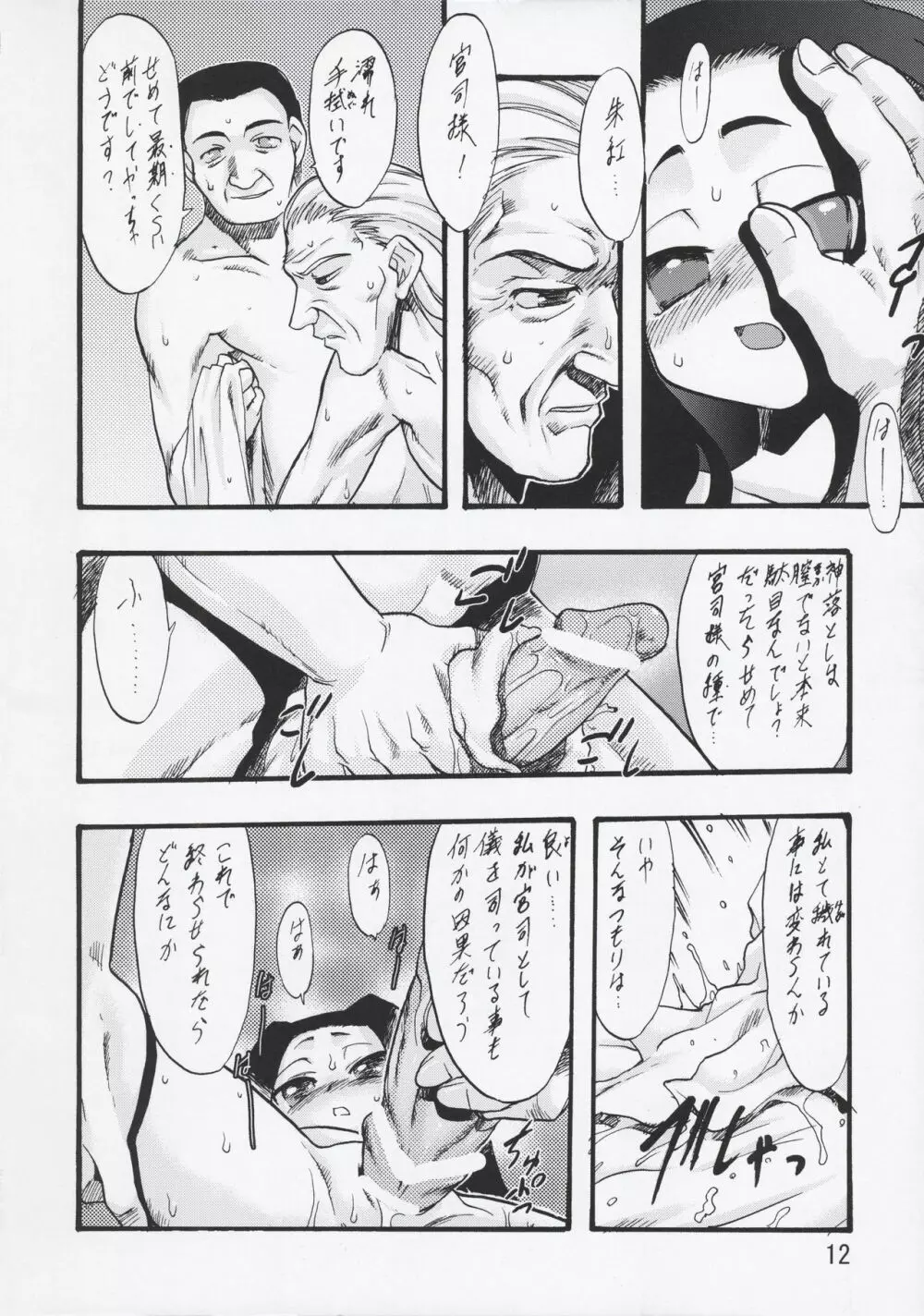 神の棲む山・第六巻 Page.12