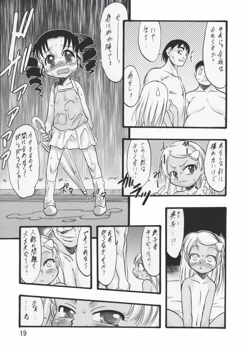 神の棲む山・第六巻 Page.19