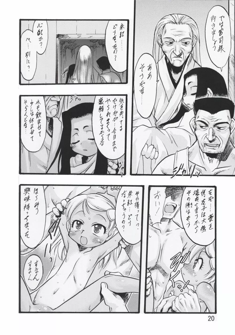 神の棲む山・第六巻 Page.20