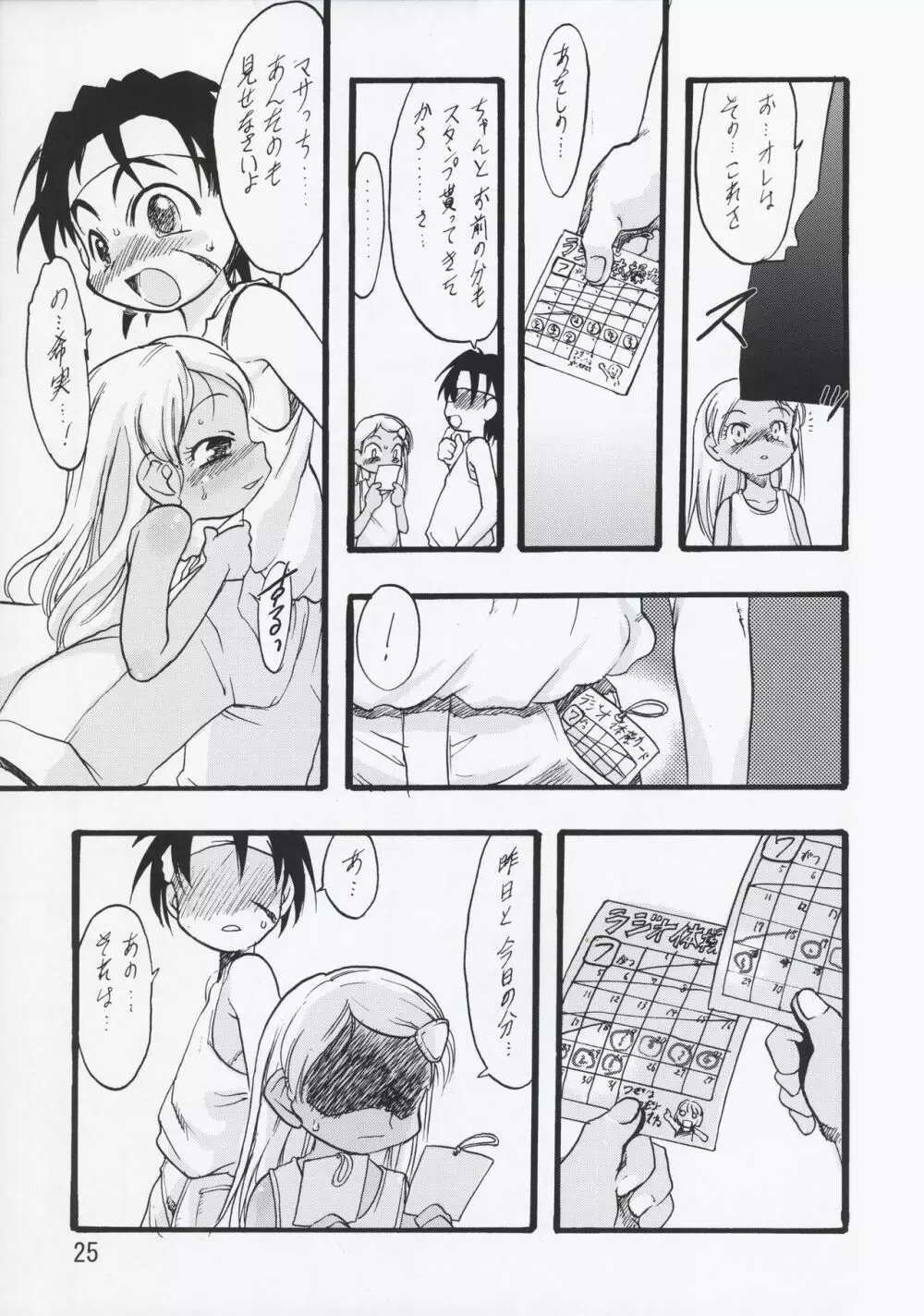 神の棲む山・第六巻 Page.25