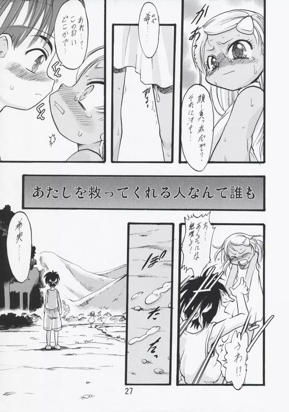 神の棲む山・第六巻 Page.27