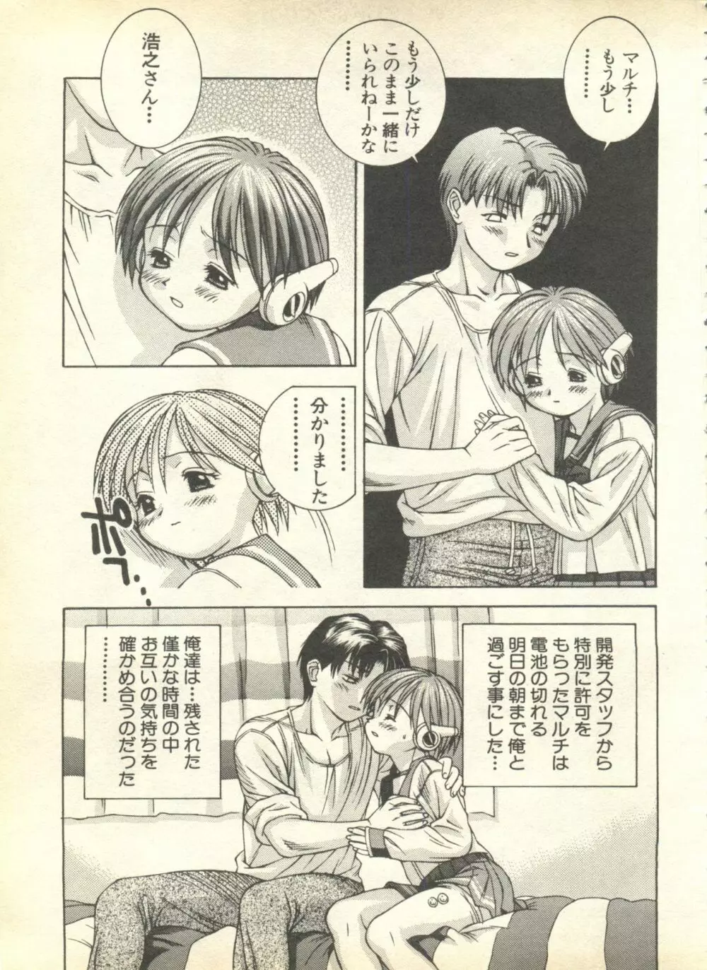 パイク Pai.kuu 1999 April Vol.19 卯月 Page.121