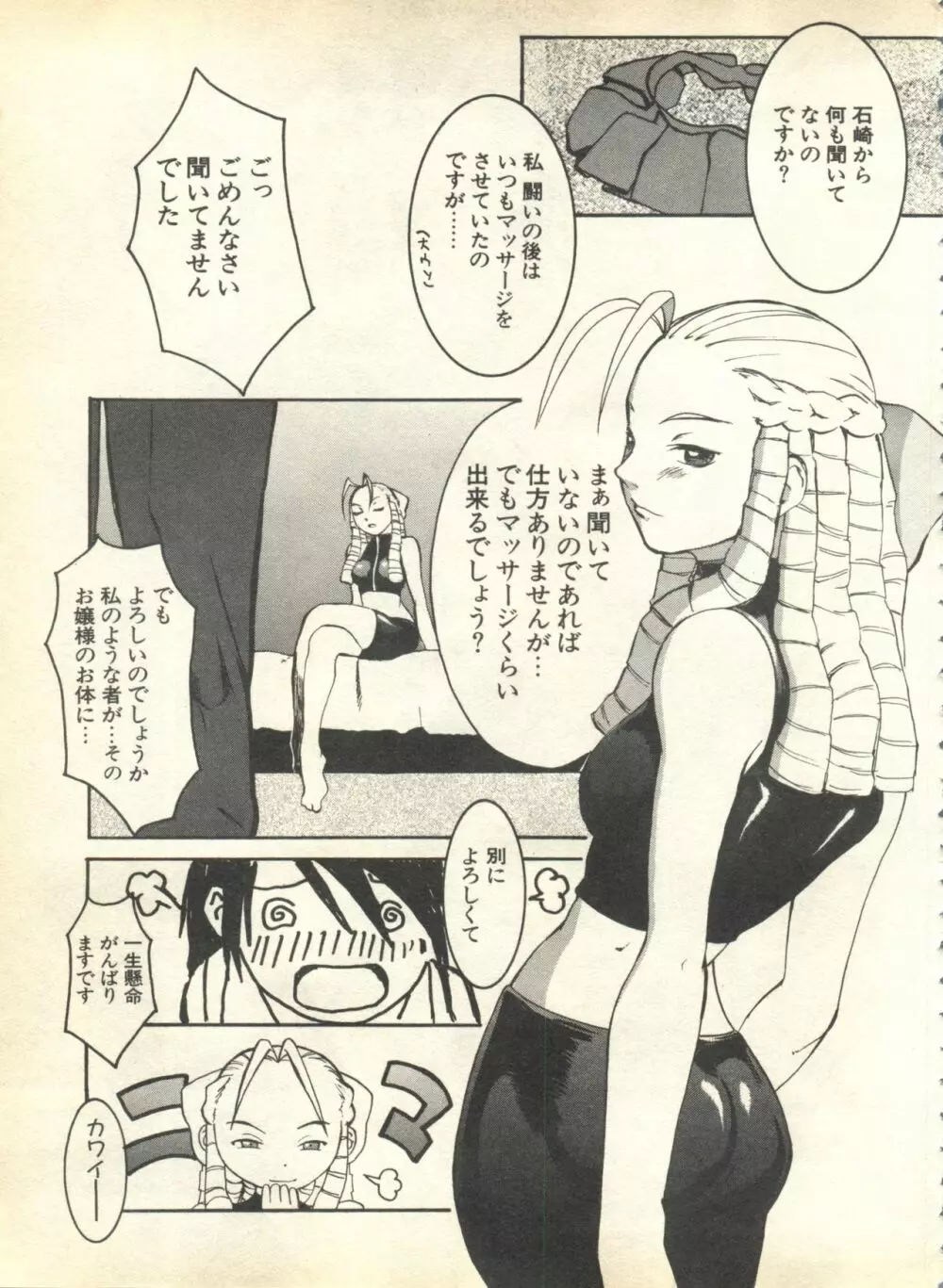 パイク Pai.kuu 1999 April Vol.19 卯月 Page.149