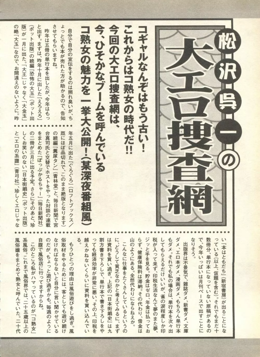 パイク Pai.kuu 1999 April Vol.19 卯月 Page.180