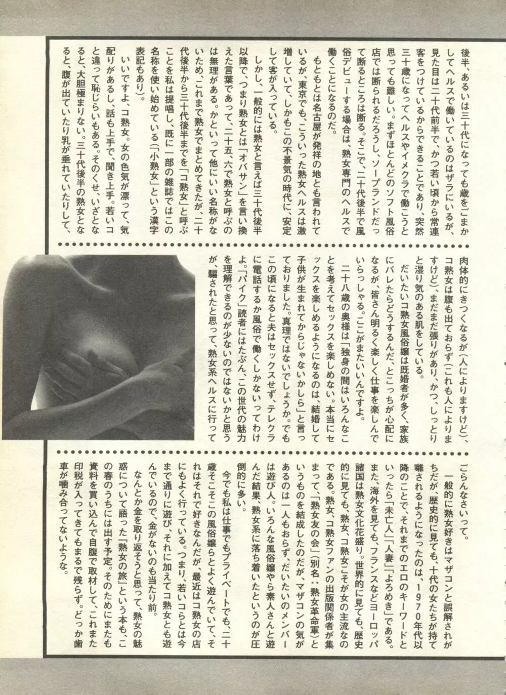 パイク Pai.kuu 1999 April Vol.19 卯月 Page.181