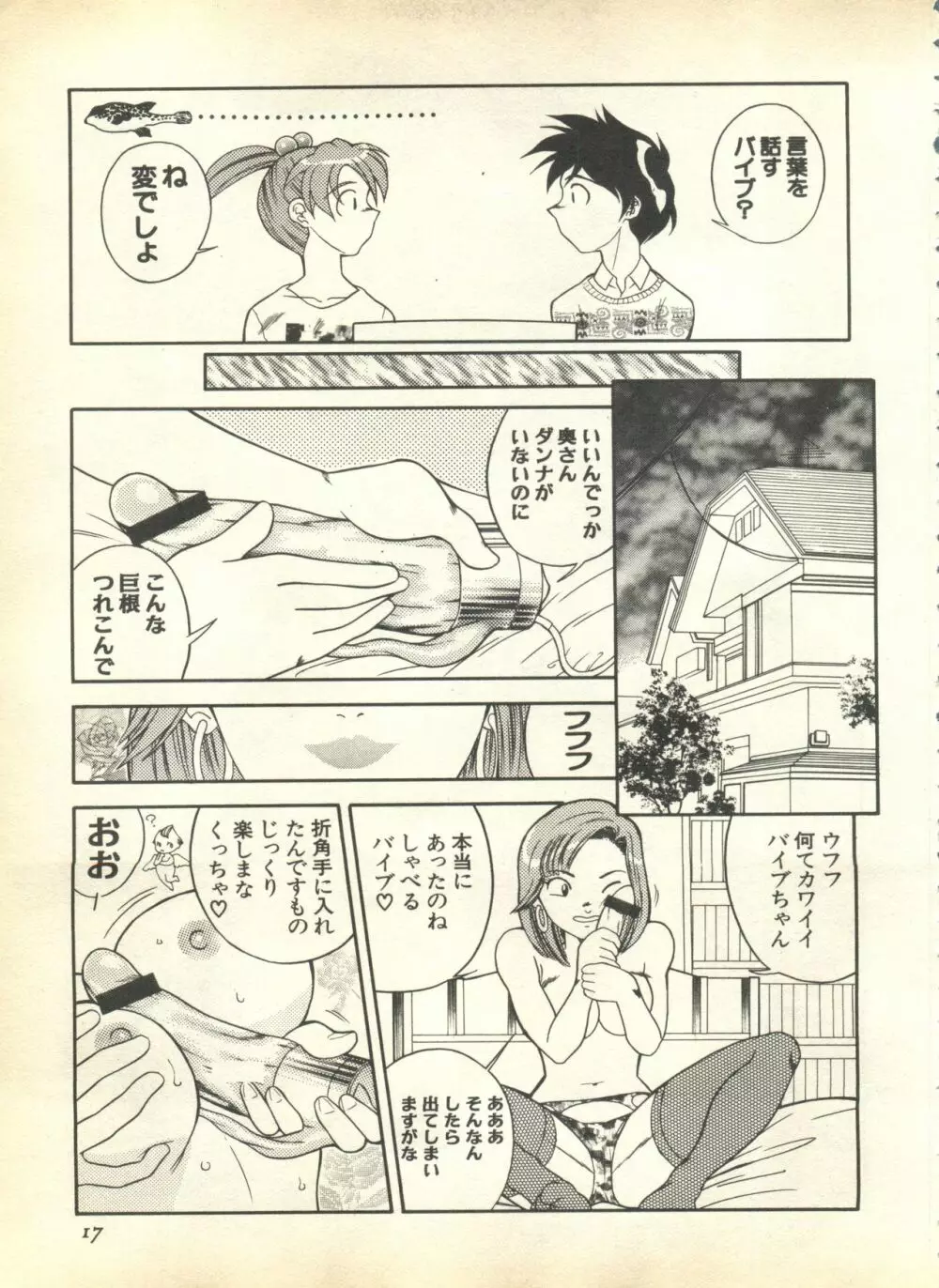 パイク Pai.kuu 1999 April Vol.19 卯月 Page.19