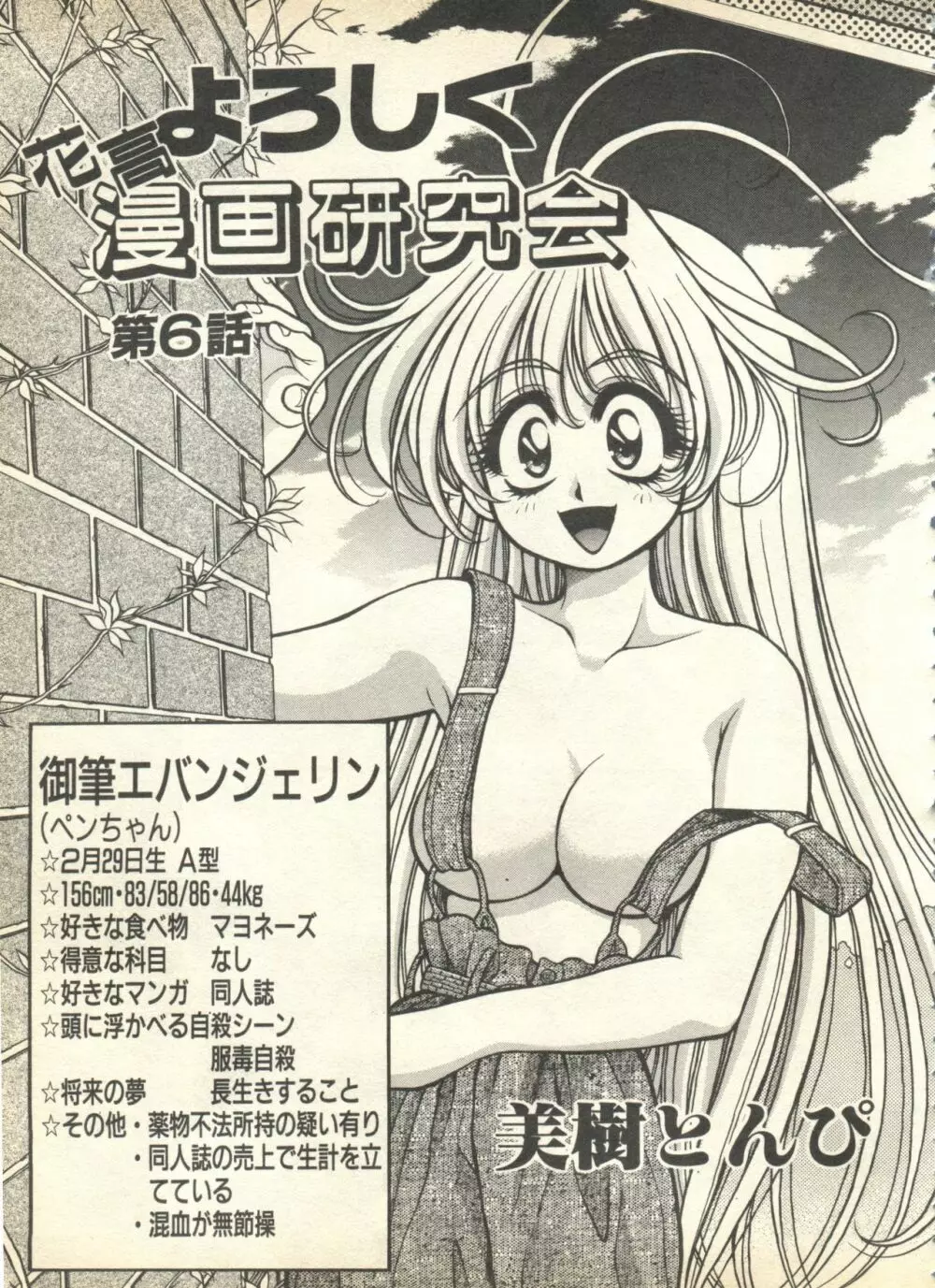 パイク Pai.kuu 1999 April Vol.19 卯月 Page.217