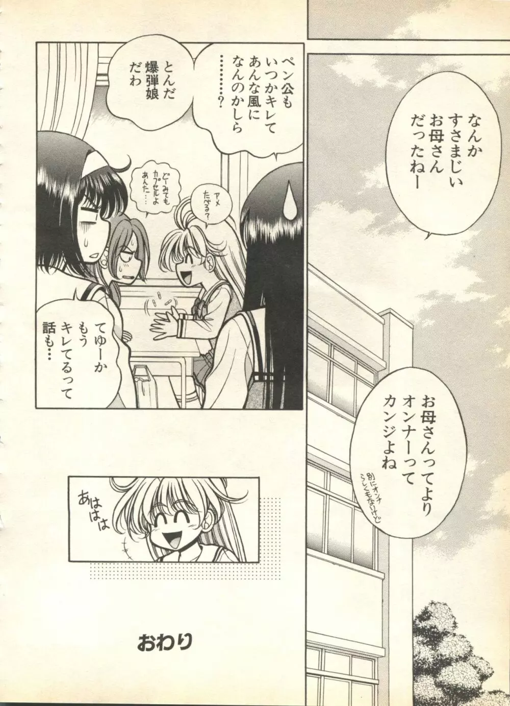 パイク Pai.kuu 1999 April Vol.19 卯月 Page.234