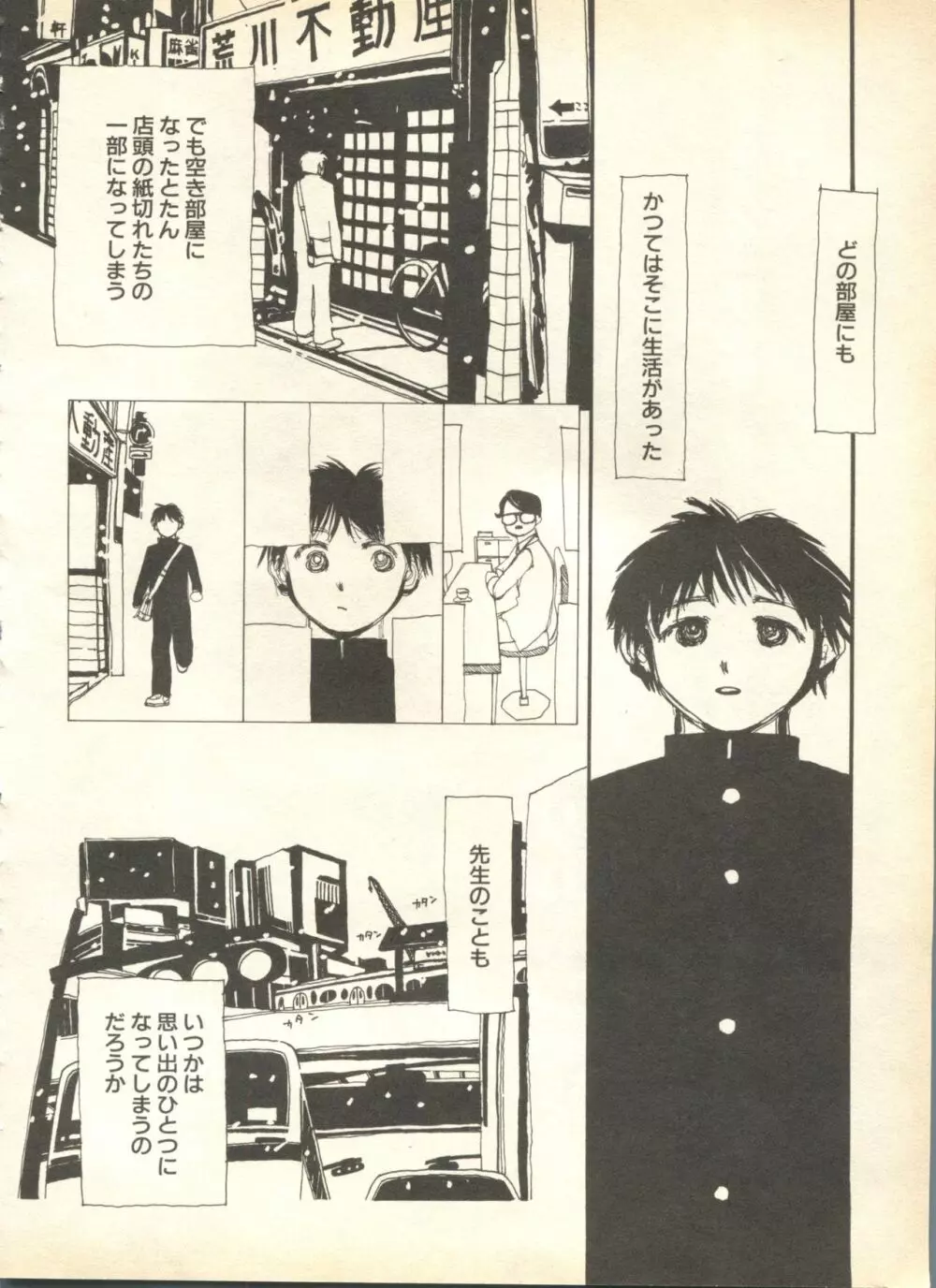 パイク Pai.kuu 1999 April Vol.19 卯月 Page.236