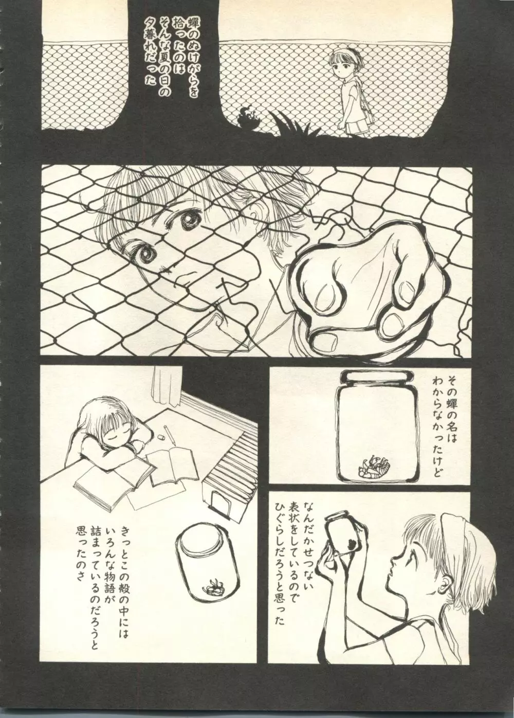 パイク Pai.kuu 1999 April Vol.19 卯月 Page.246