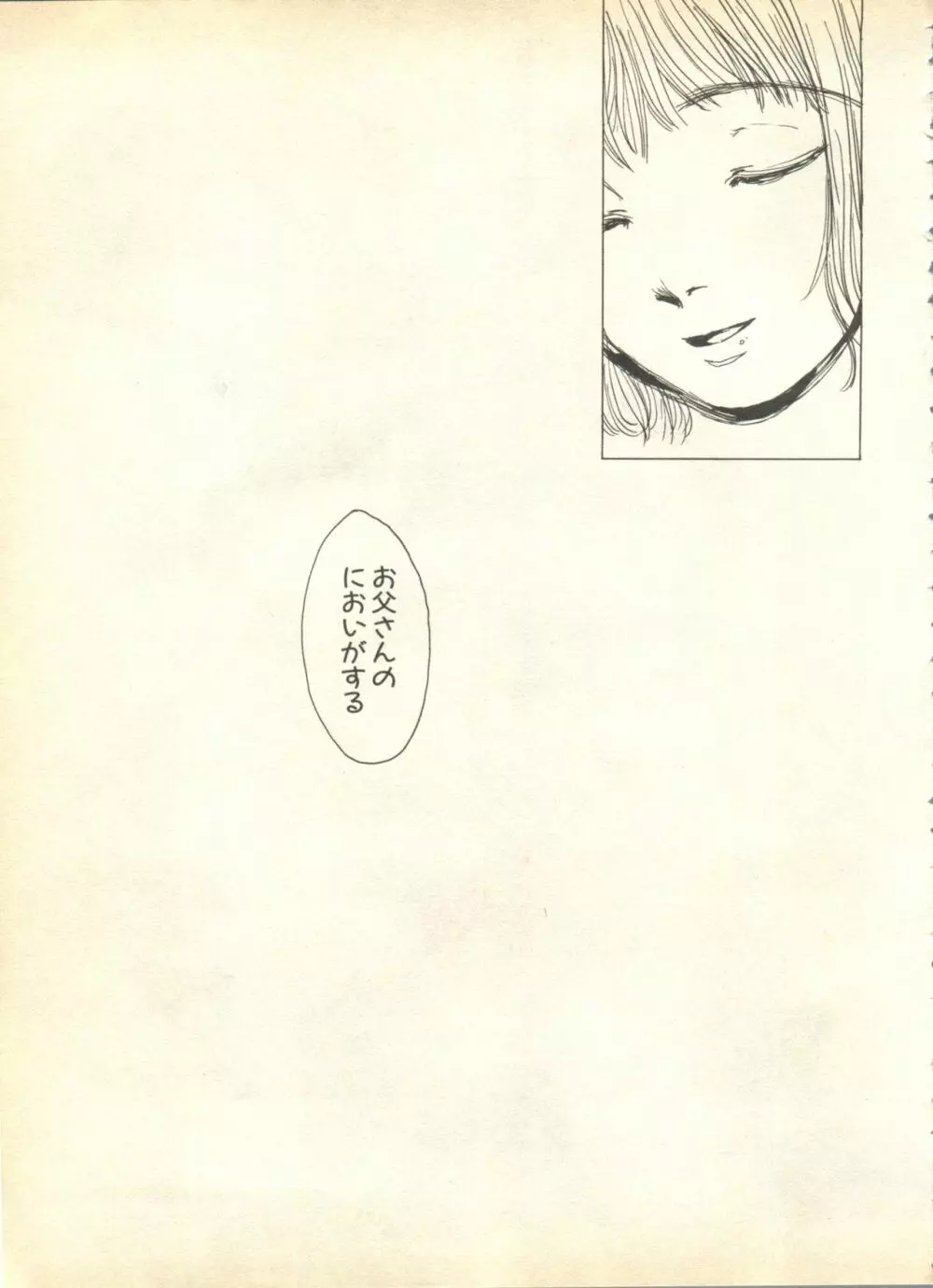 パイク Pai.kuu 1999 April Vol.19 卯月 Page.249