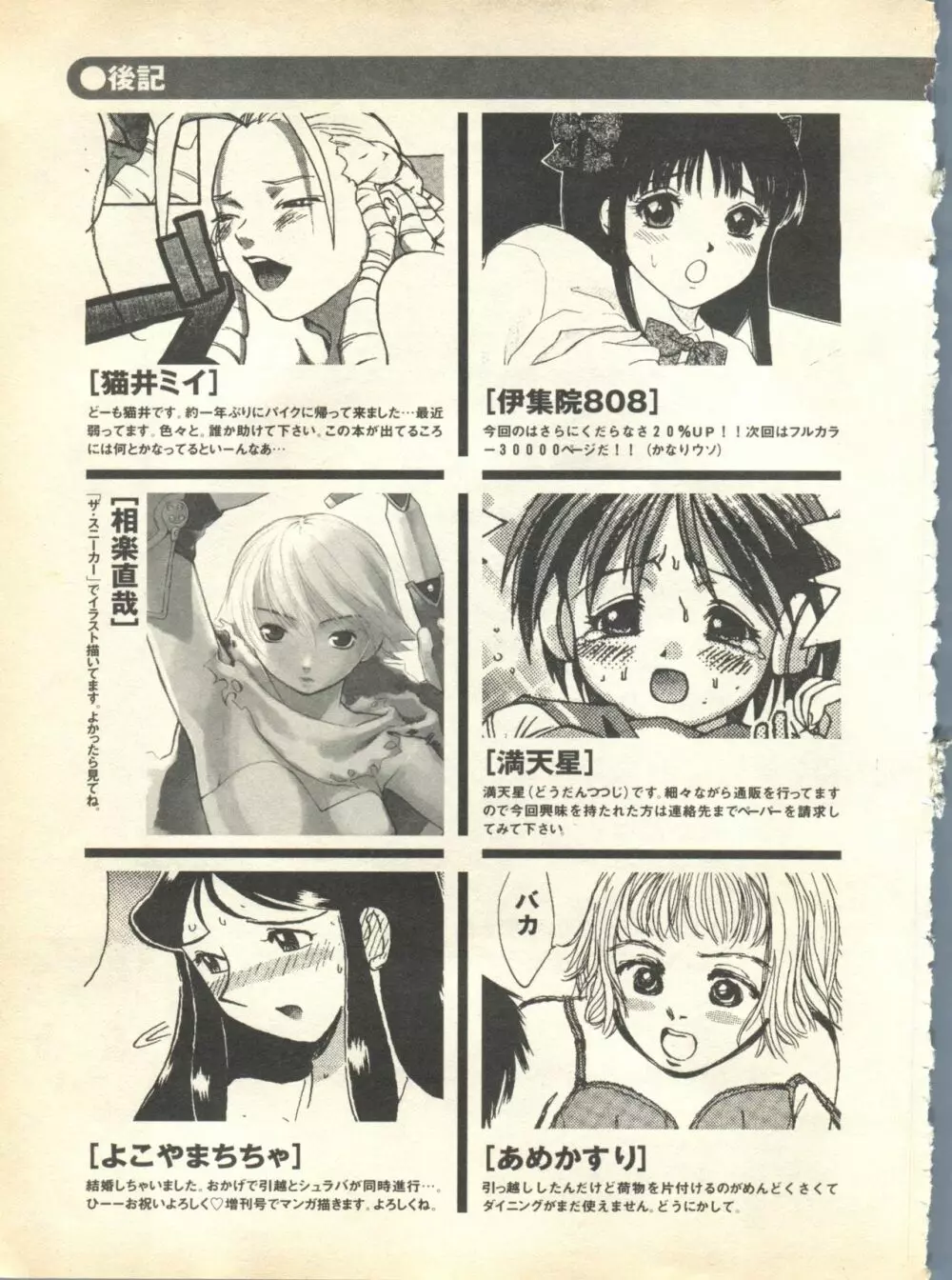 パイク Pai.kuu 1999 April Vol.19 卯月 Page.267