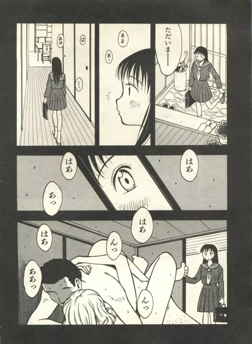 パイク Pai.kuu 1999 April Vol.19 卯月 Page.28