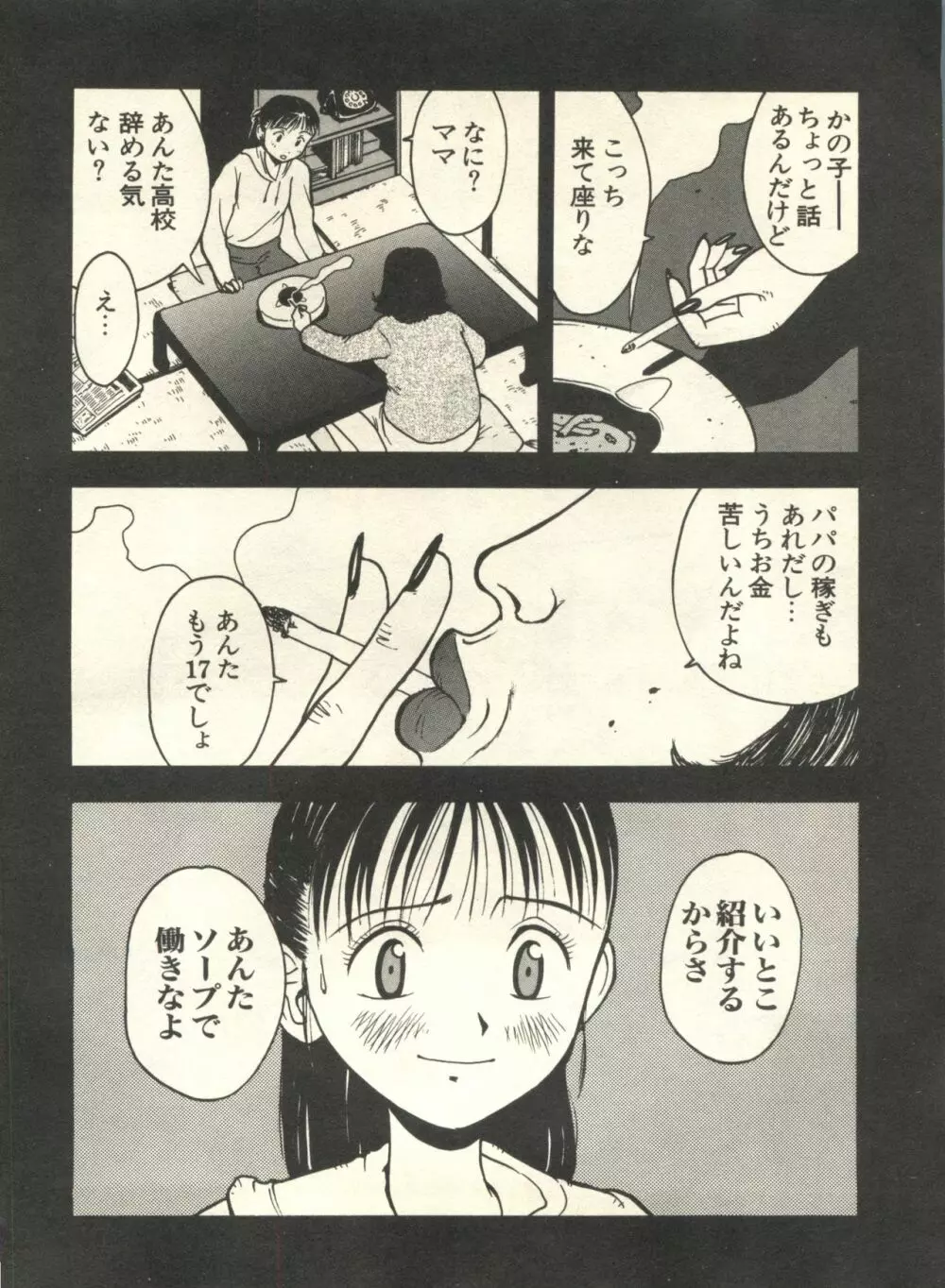 パイク Pai.kuu 1999 April Vol.19 卯月 Page.34