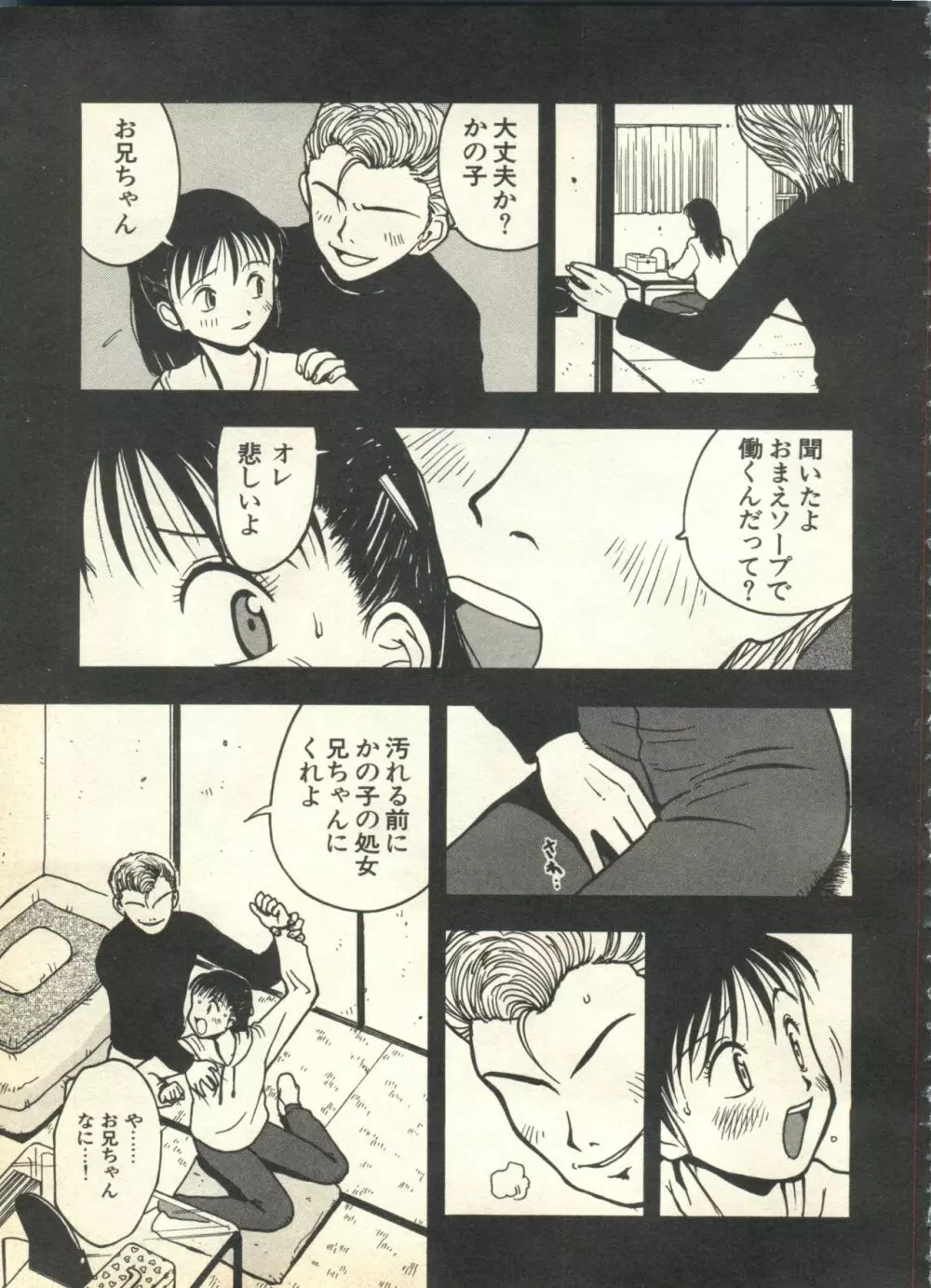 パイク Pai.kuu 1999 April Vol.19 卯月 Page.35