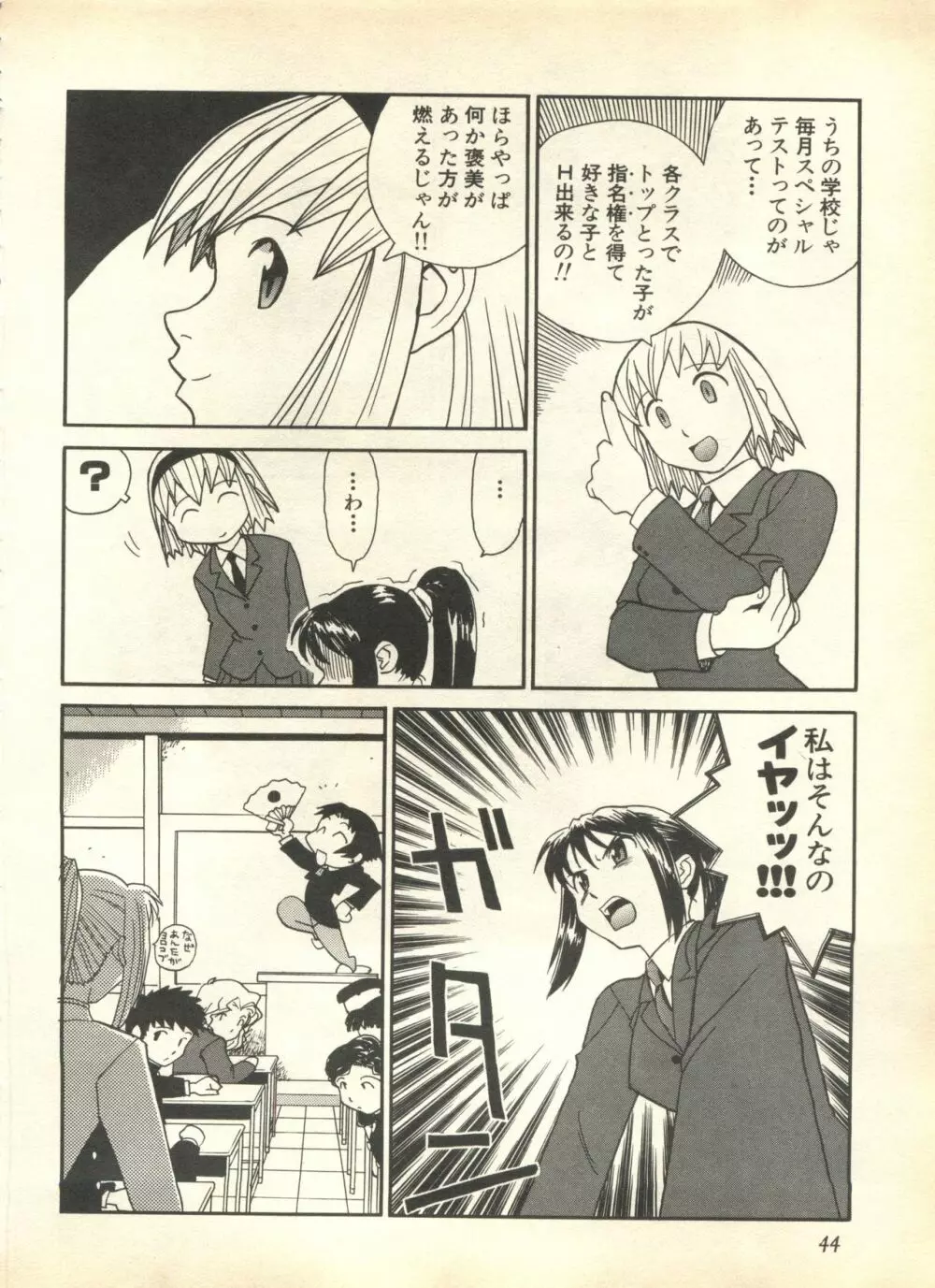 パイク Pai.kuu 1999 April Vol.19 卯月 Page.46