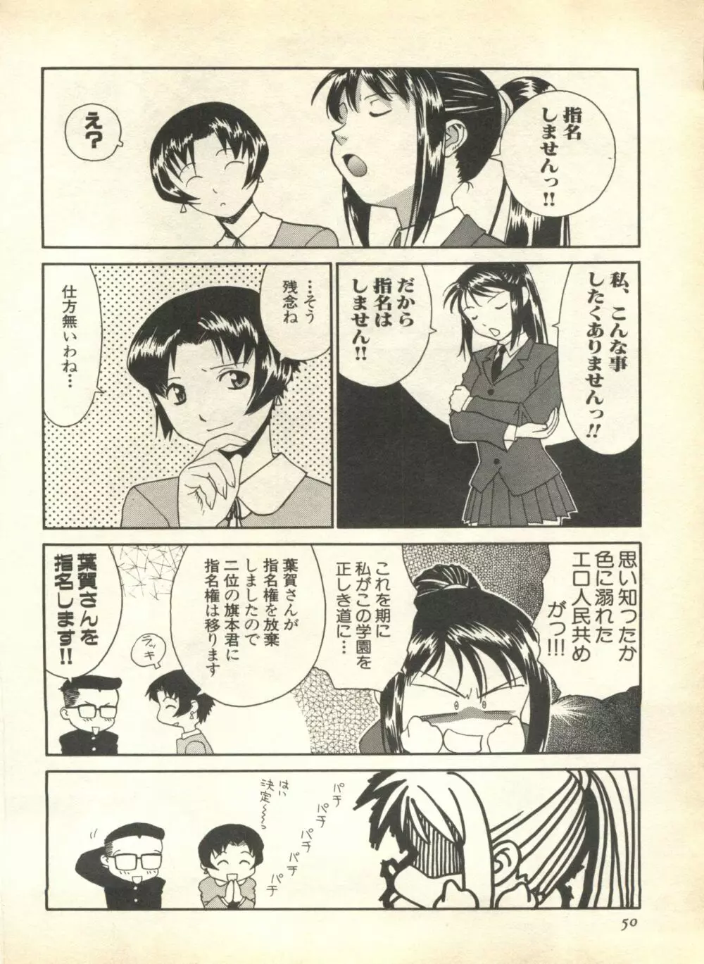 パイク Pai.kuu 1999 April Vol.19 卯月 Page.52