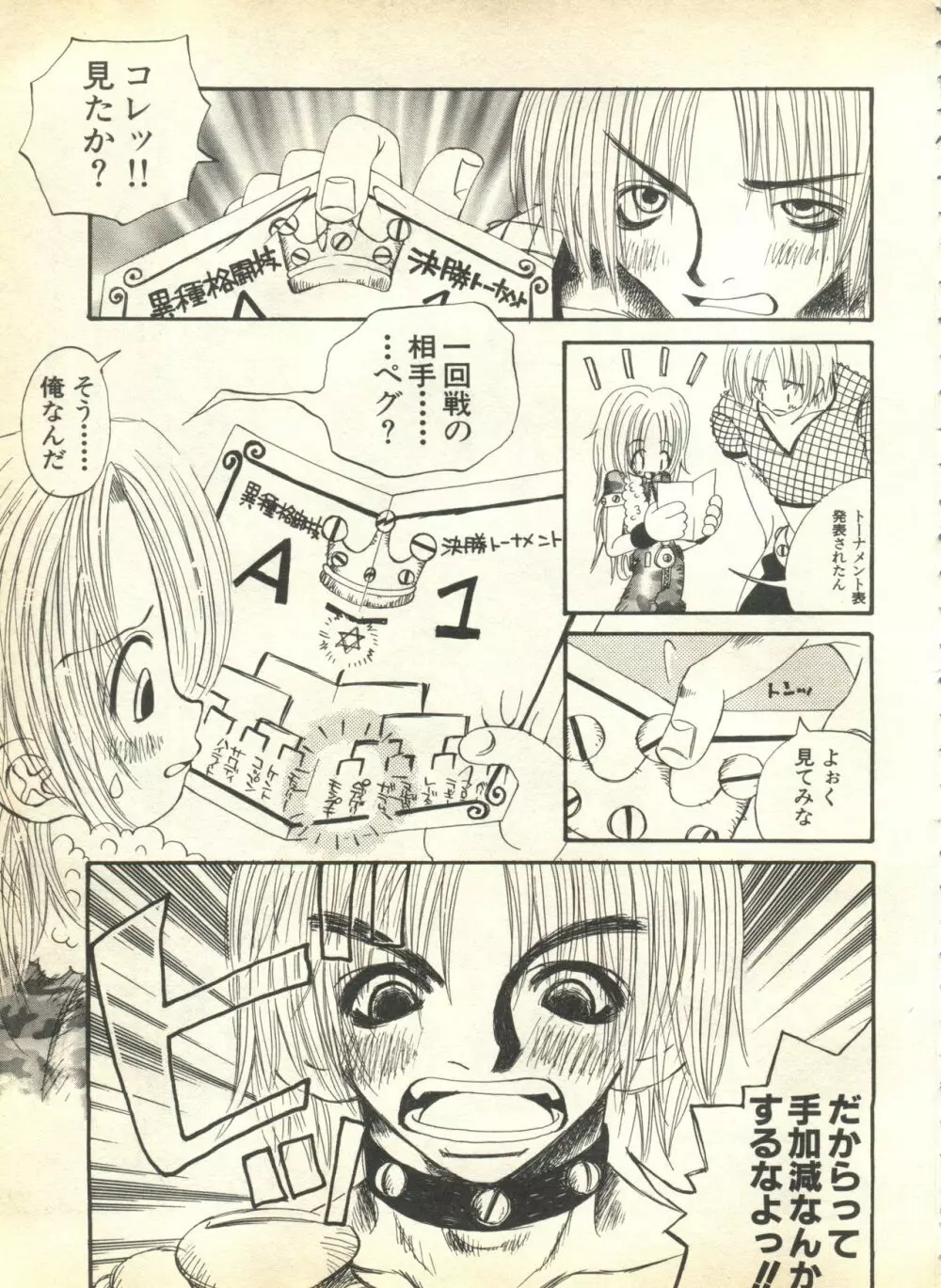 パイク Pai.kuu 1999 April Vol.19 卯月 Page.61