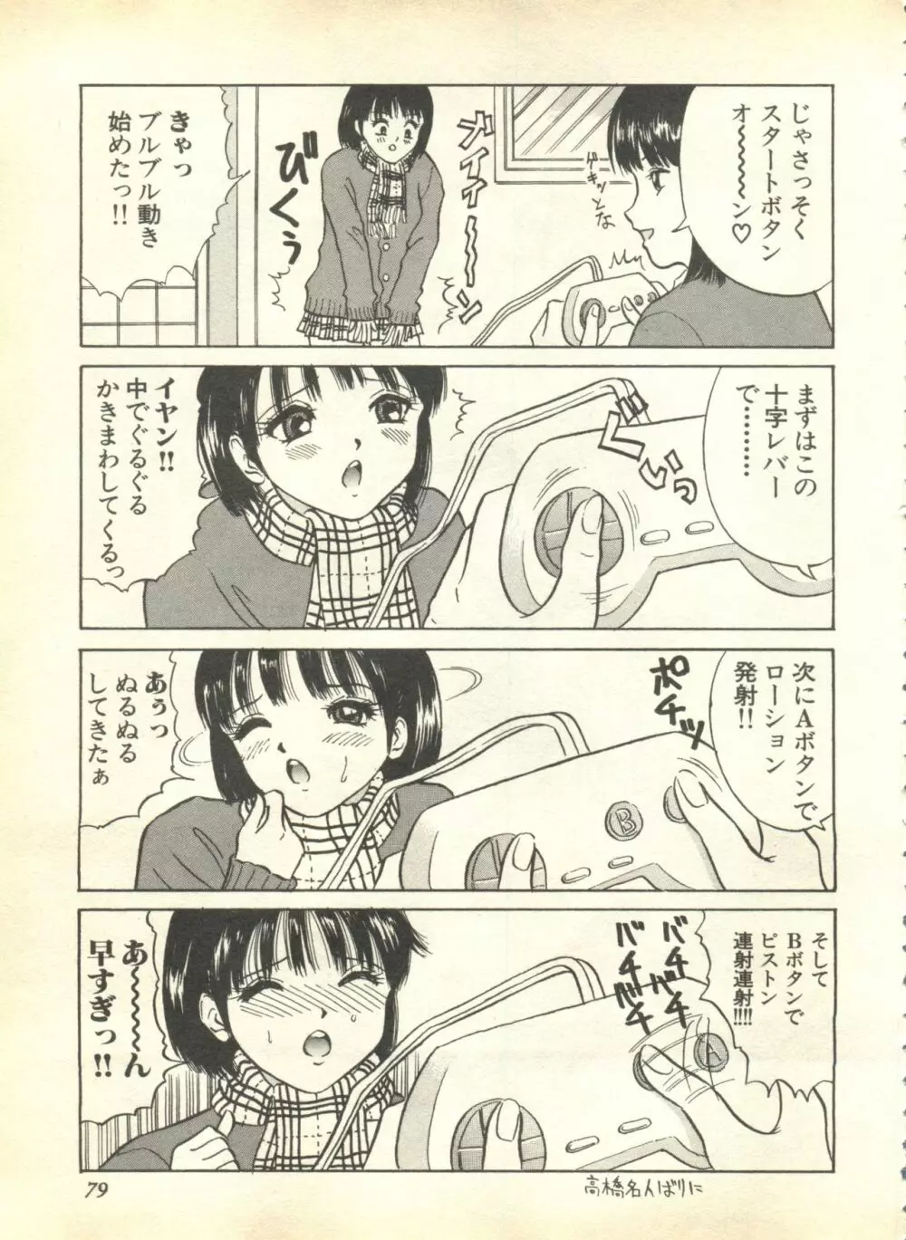 パイク Pai.kuu 1999 April Vol.19 卯月 Page.81