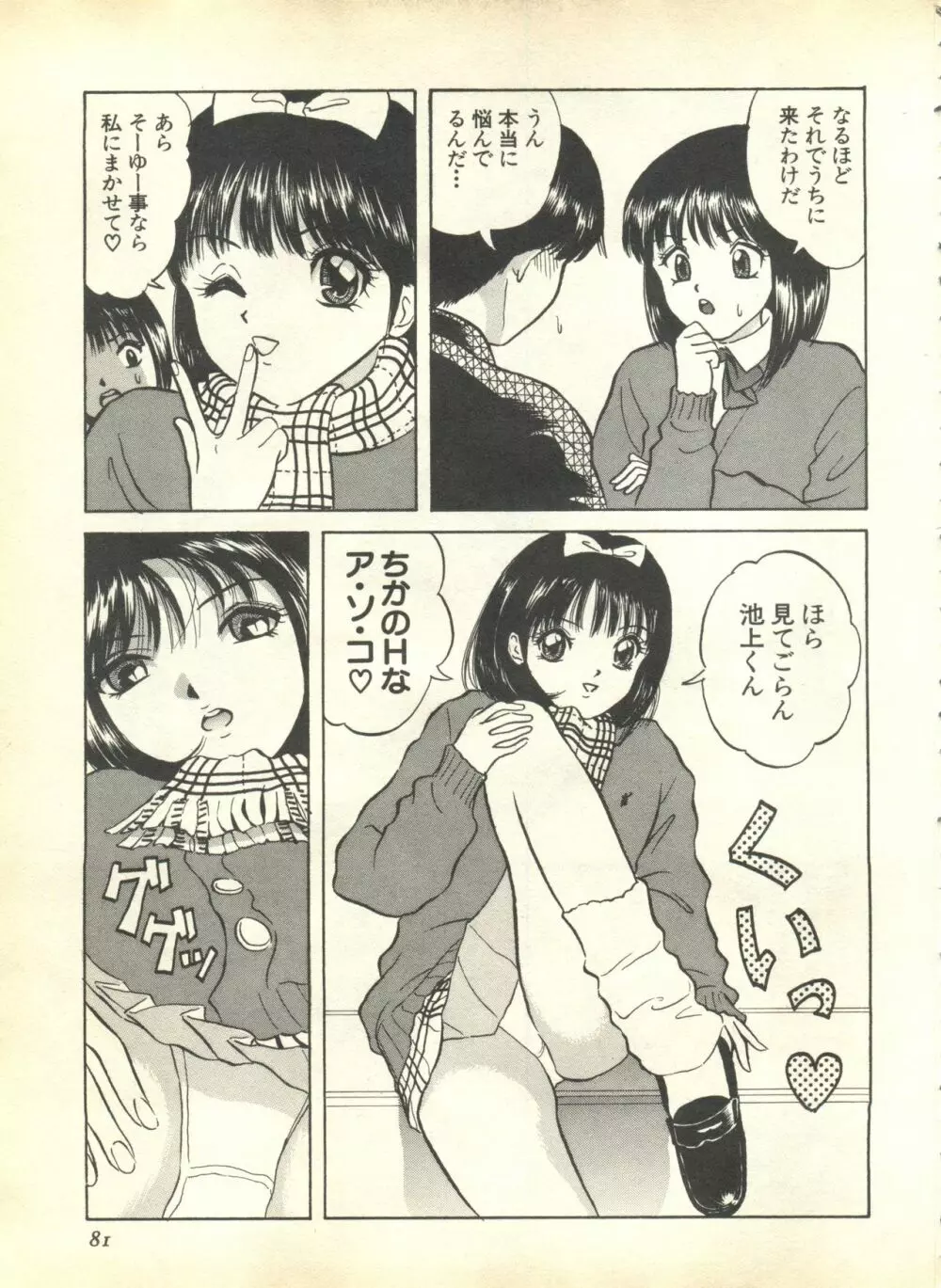 パイク Pai.kuu 1999 April Vol.19 卯月 Page.83